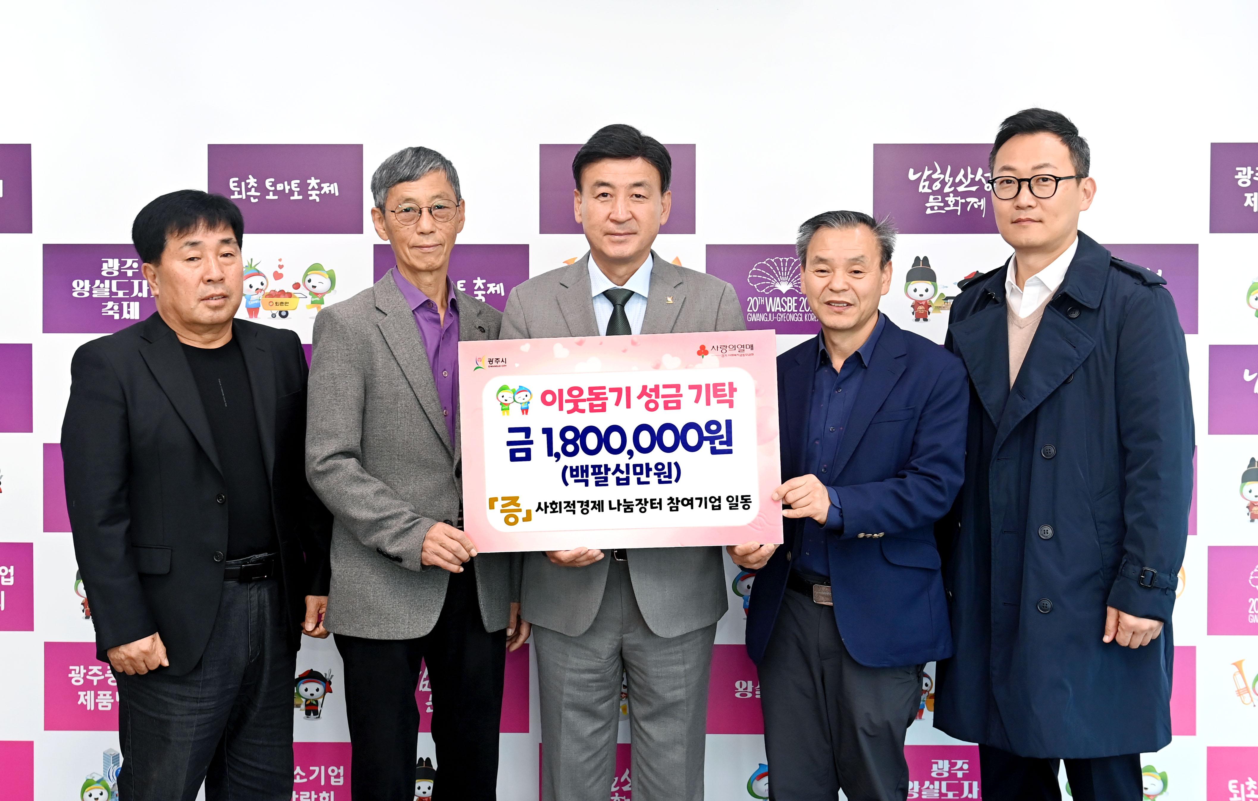 기탁 DAY(사회적경제나눔장터 참여기업,광주시차세대경영인협회)