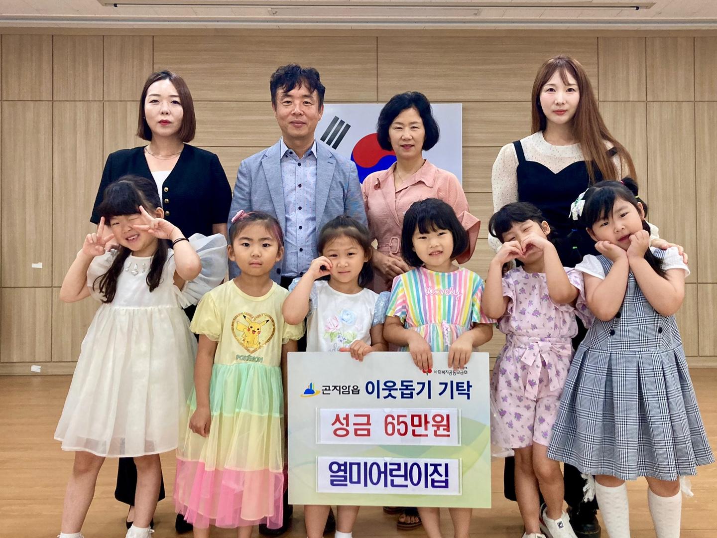 광주시 곤지암읍 열미어린이집, 어려운 이웃돕기 성금 65만원 기탁