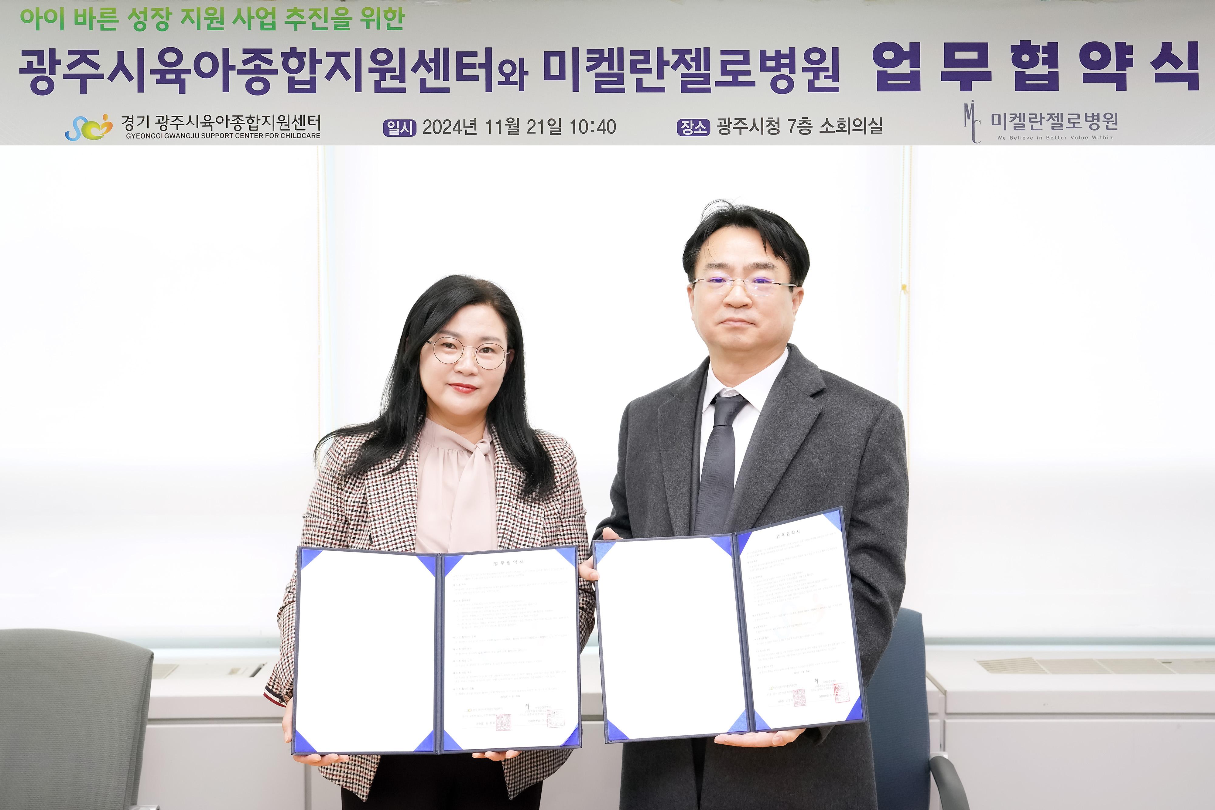 광주시 육아종합지원센터, 미켈란젤로 아동병원과 &lsquo;아이 바른 성장 지원사업&rsquo; 확대를 위한 업무협약 체결 (1).jpg
