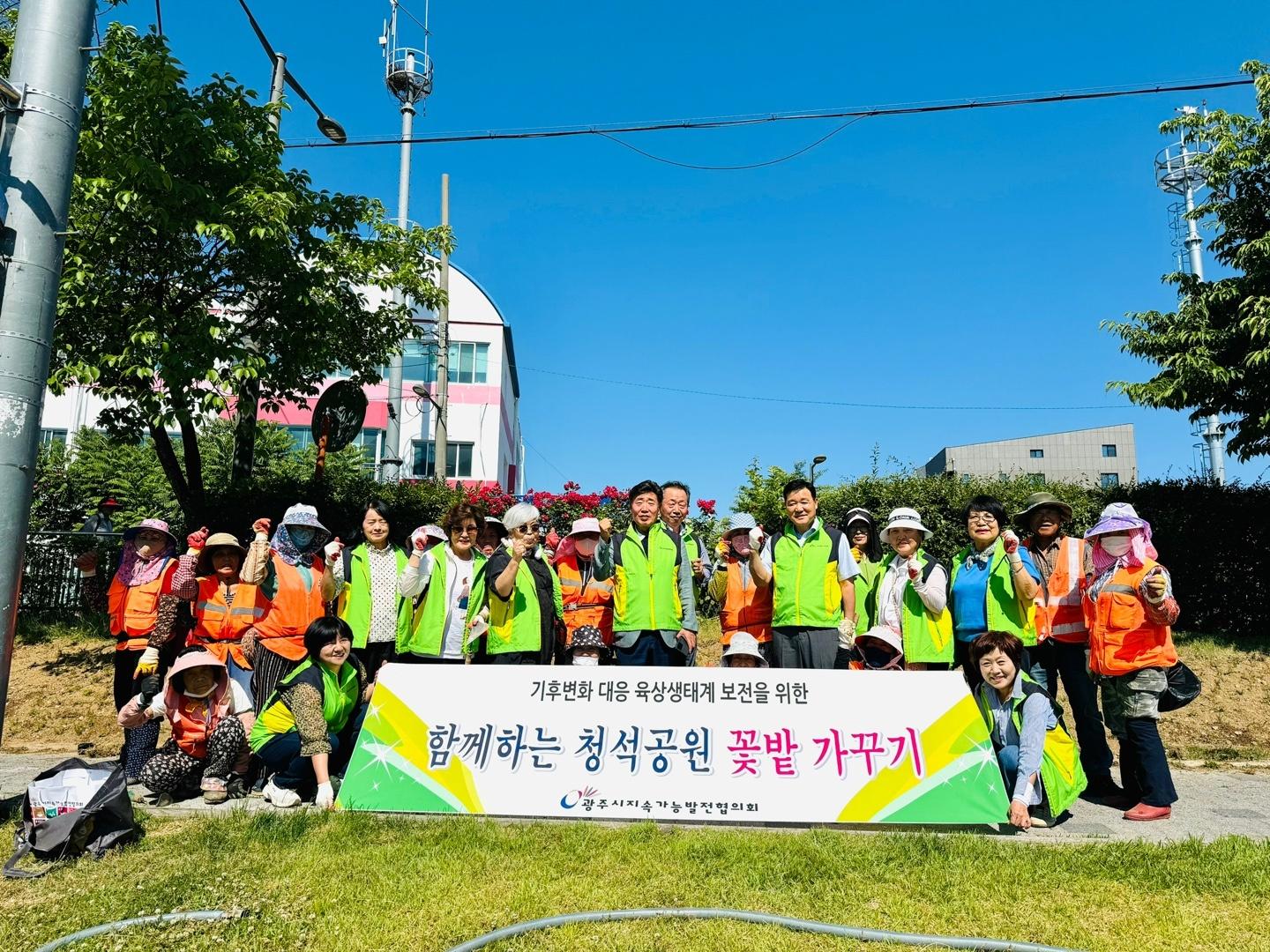 광주시지속가능발전협의회, 시민과 함께하는 청석공원 꽃밭 가꾸기 (3)