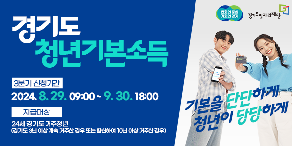 광주시, 3분기 청년 기본소득 접수 (2)