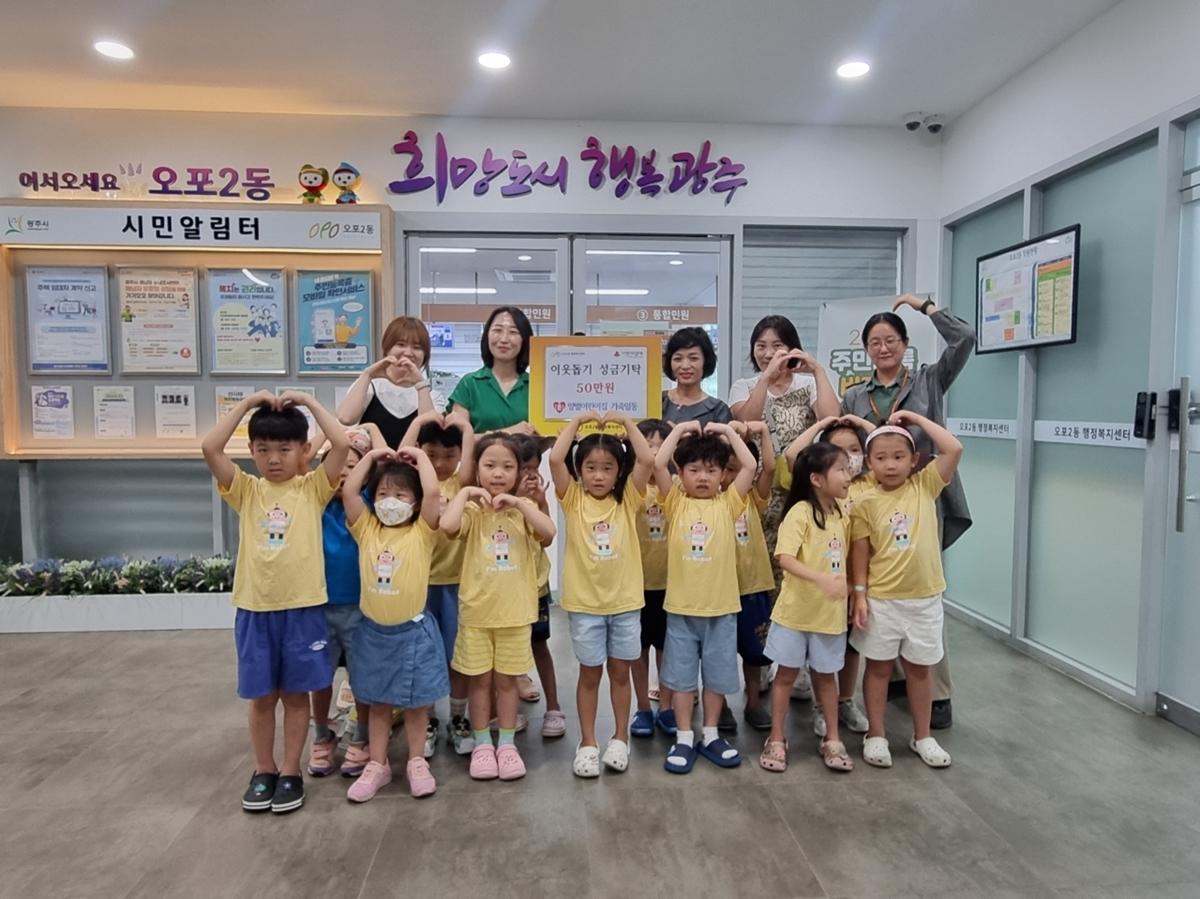 양벌어린이집, 광주시 오포2동에 성금 50만원 기탁