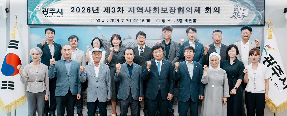광주시, 제3차 지역사회보장협의체 회의 개최&hellip;제6기 지역사회 보장 계획 논의 (1).jpg