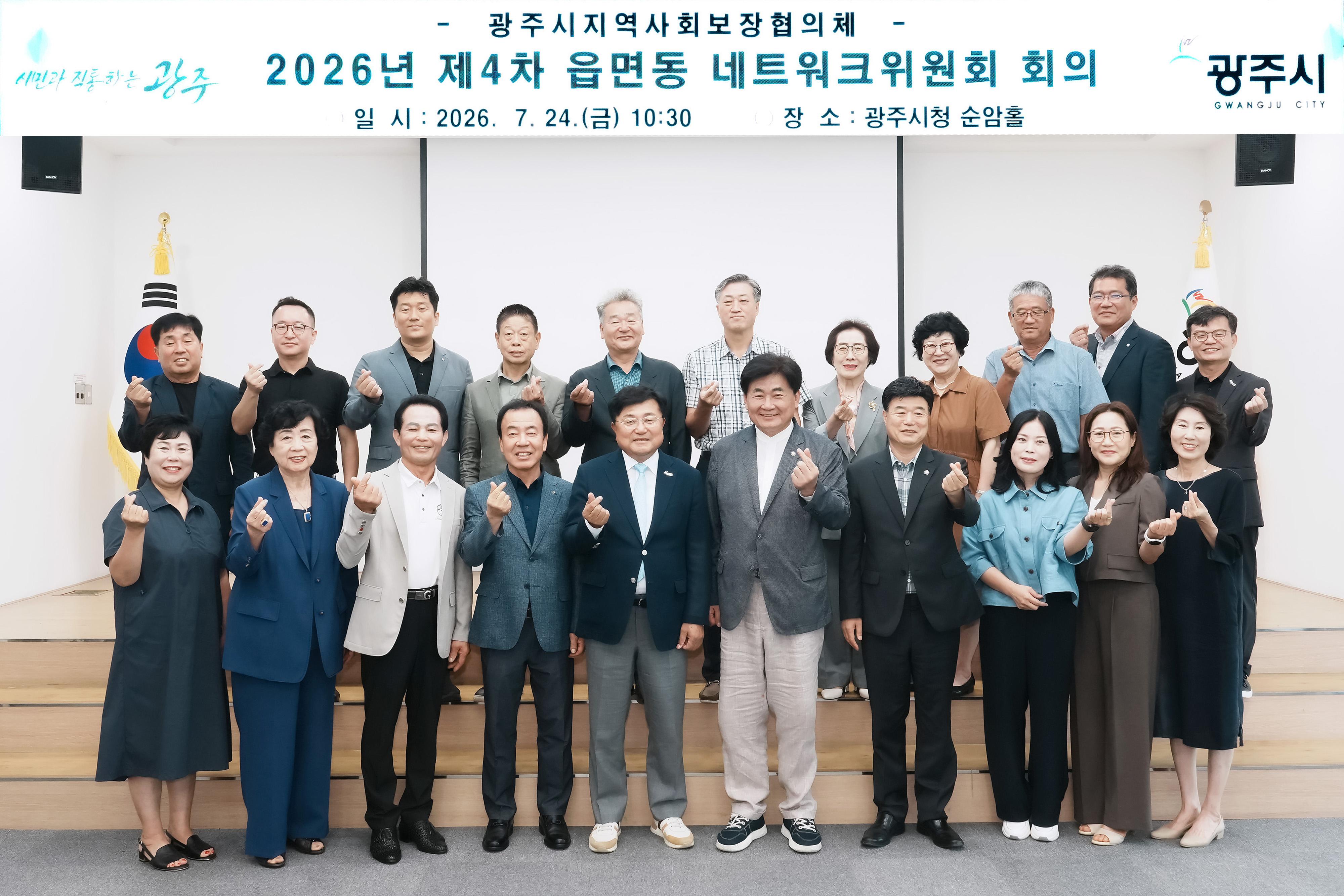광주시, 읍면동 지역사회보장협의체 네트워크위원회 개최&hellip;지역복지 협력 강화 (5).jpg