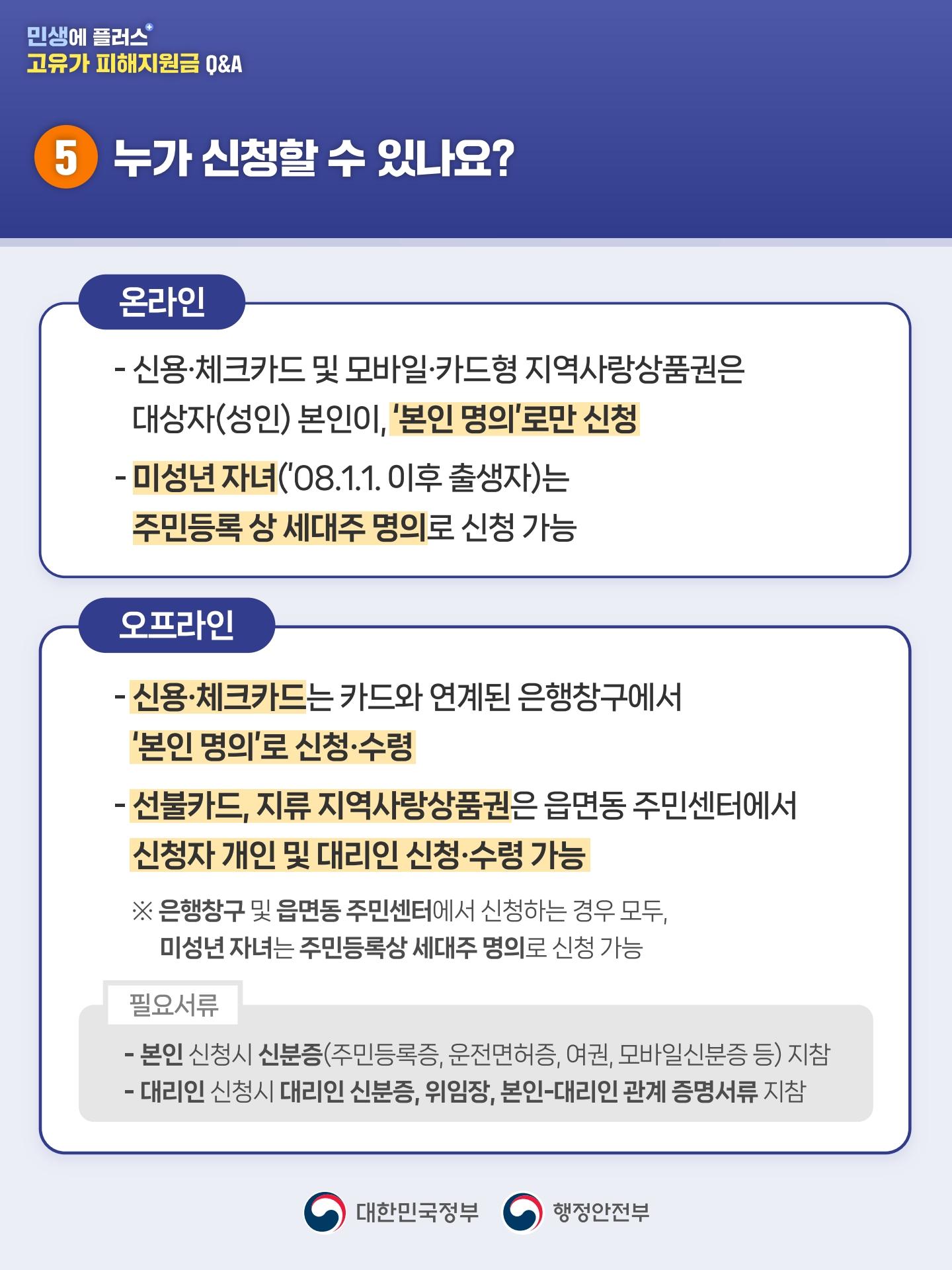 고유가 피해지원금 Q&A 1편