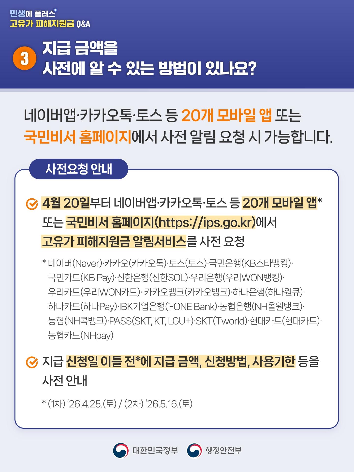 고유가 피해지원금 Q&A 1편