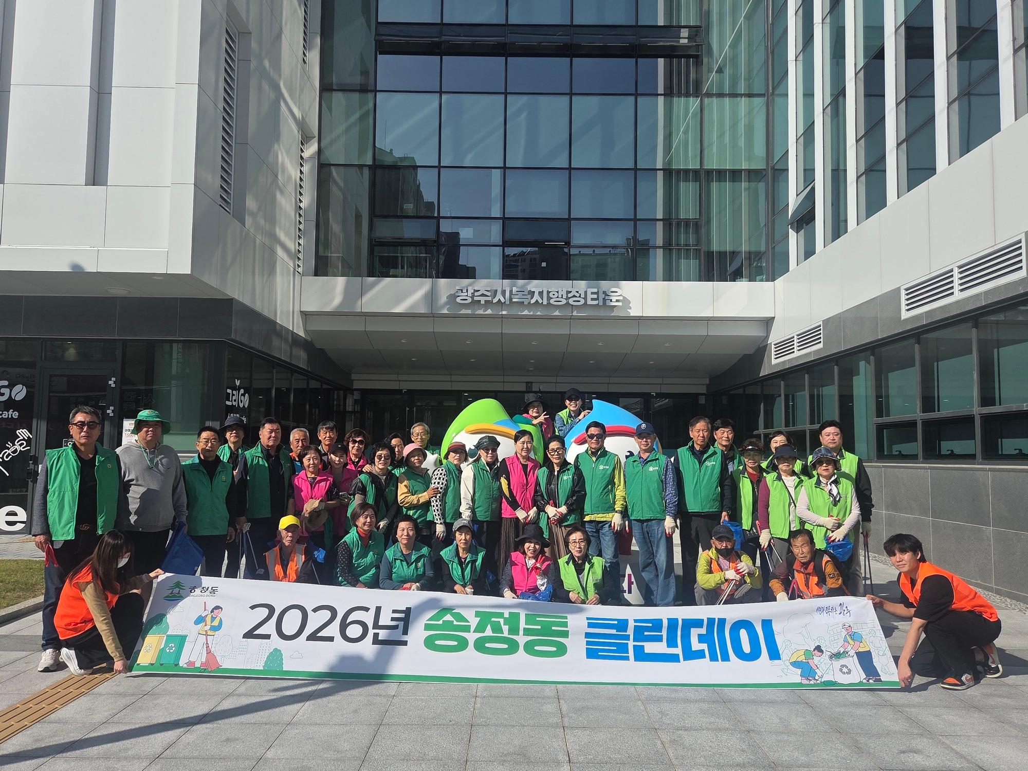 광주시 송정동, 가을맞이 환경정화 활동 실시.JPG
