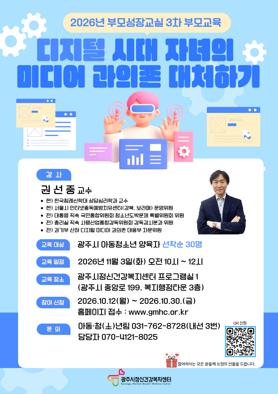 아동청소년 양육자 프로그램 홍보 포스터