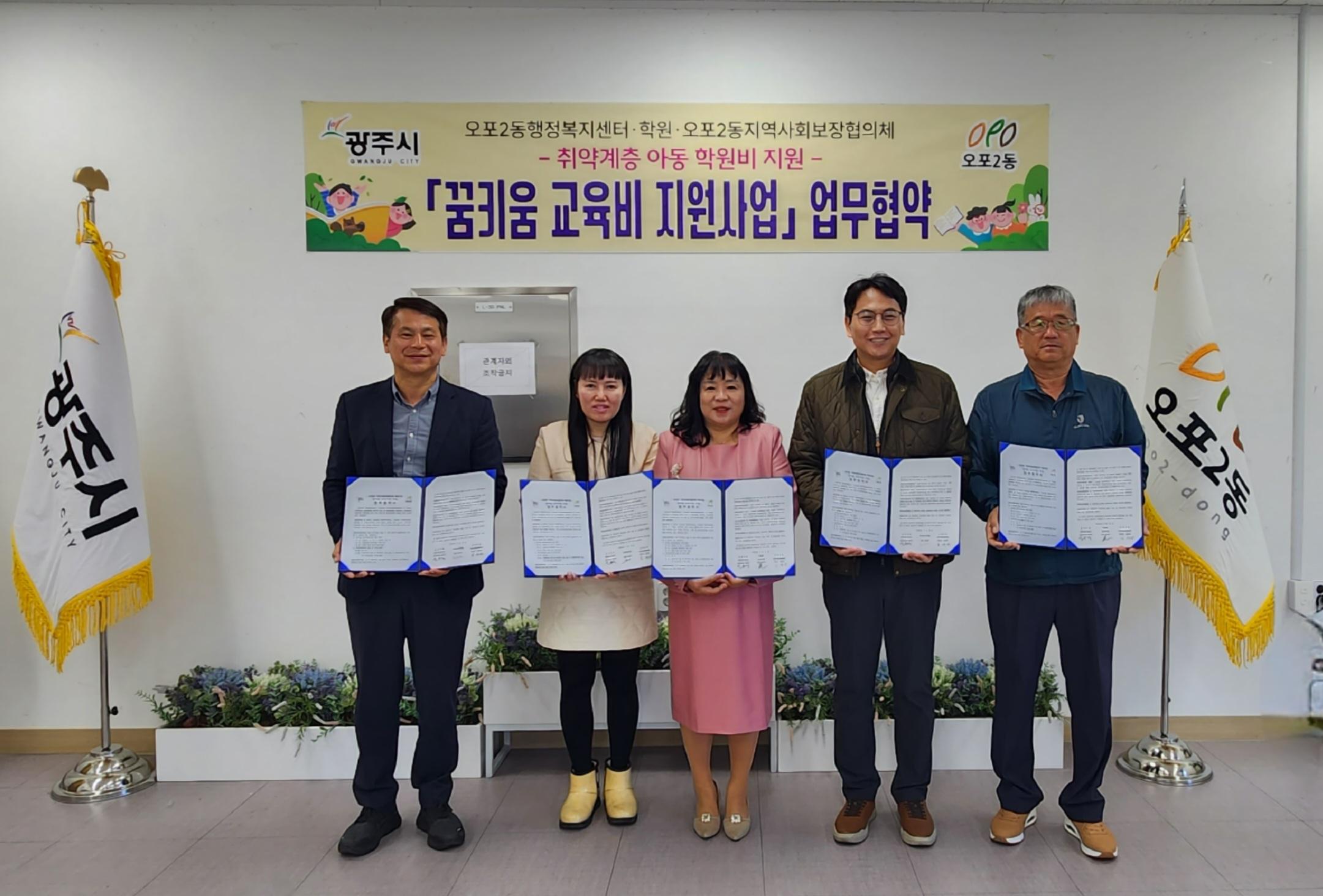 광주시 오포2동 지역사회보장협의체, 취약계층 아동 교육&middot;발달 지원사업 추진.jpg