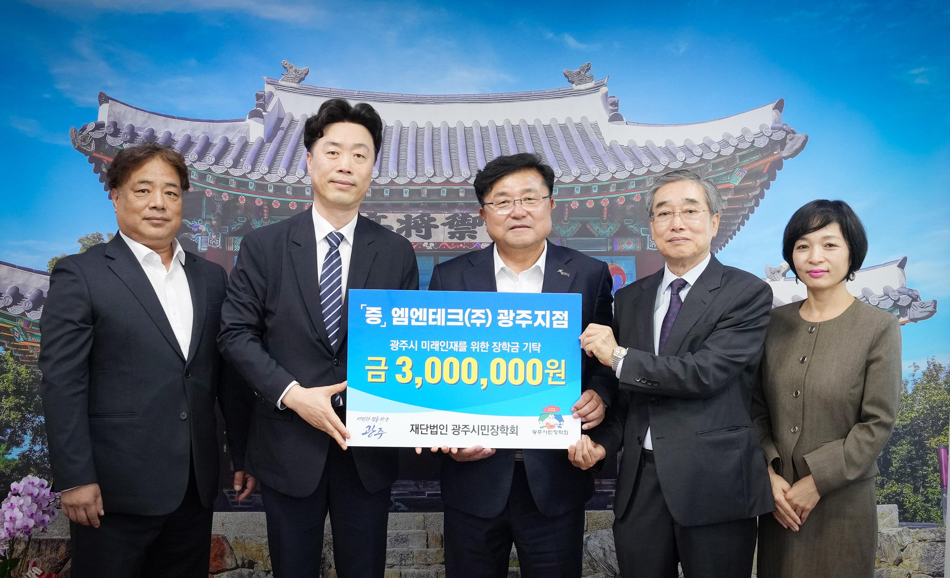 엠엔테크㈜ 광주지점, 광주시민장학회에 장학금 300만 원 기탁.jpg