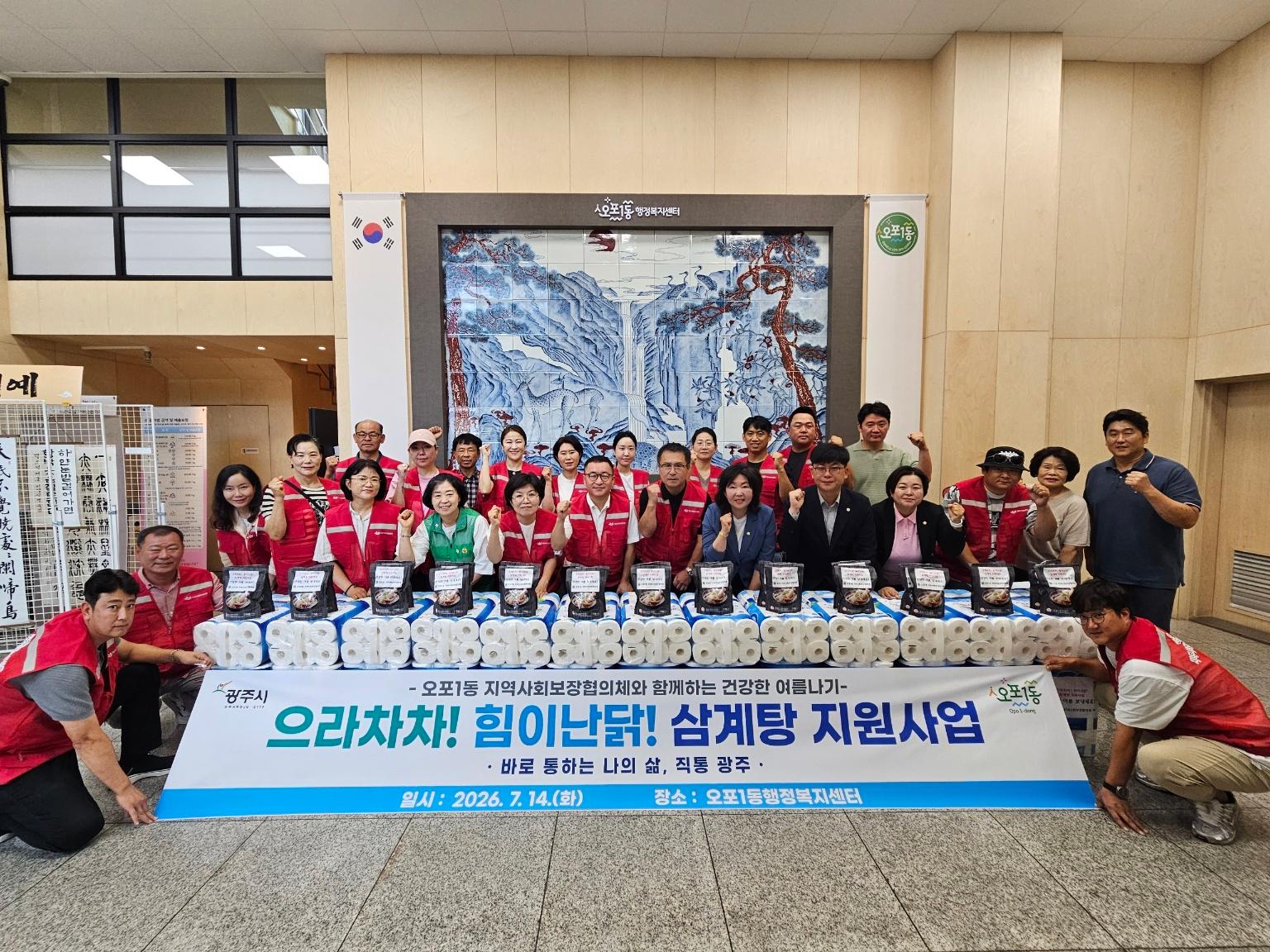 광주시 오포1동, 초복 맞아 취약계층 어르신 100가정에 삼계탕 지원.jpg