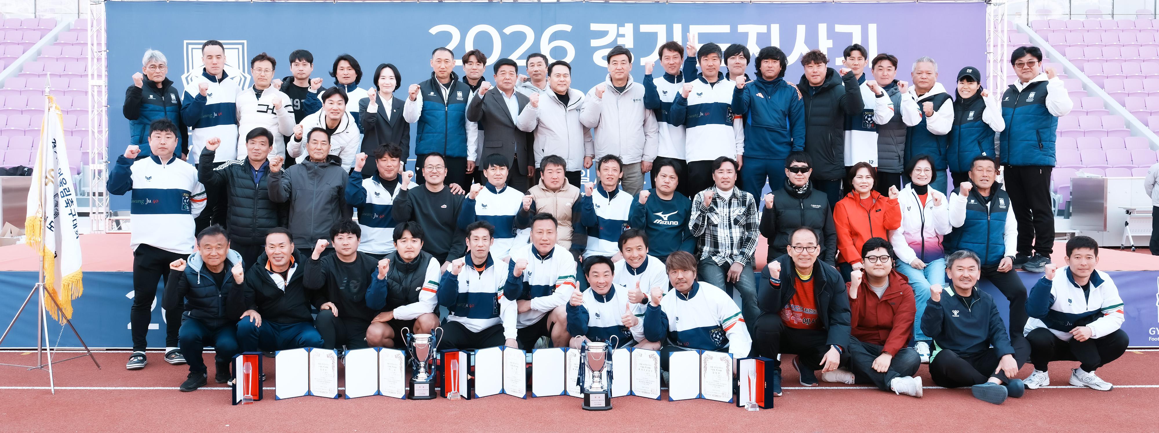 광주시, 경기도지사기 어울림 축구대회 성료 (1).jpg