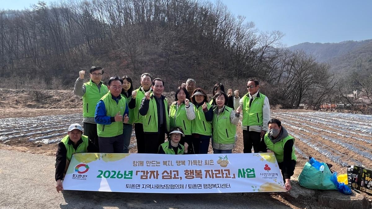 광주시 퇴촌면 지역사회보장협의체, 유휴농지 활용 &lsquo;감자 심고 행복 자라고&rsquo; 사업 추진.jpg