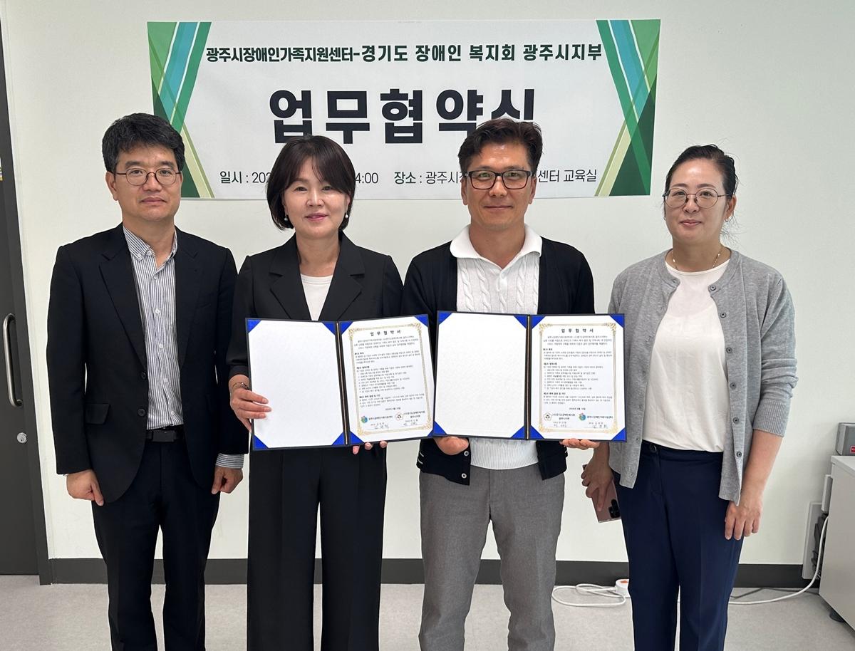 광주시장애인가족지원센터&middot;경기도장애인복지회 광주시지부, 장애인 복지 증진 업무협약 체결 (2).jpg