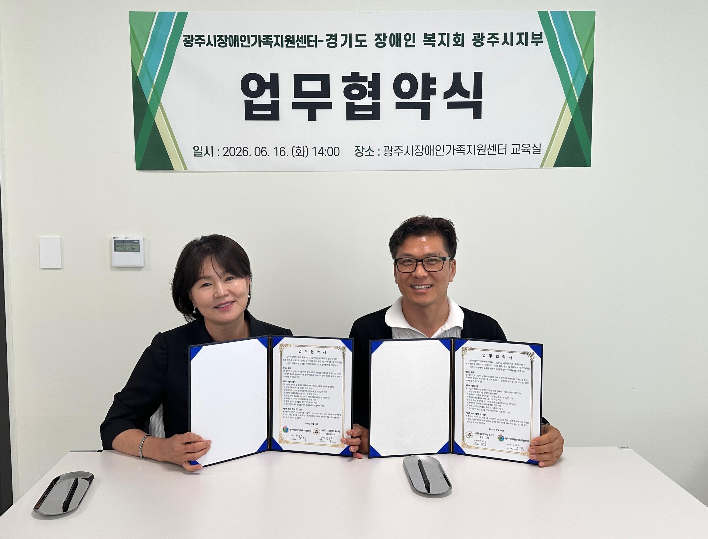 광주시장애인가족지원센터&middot;경기도장애인복지회 광주시지부, 장애인 복지 증진 업무협약 체결 (1).jpg