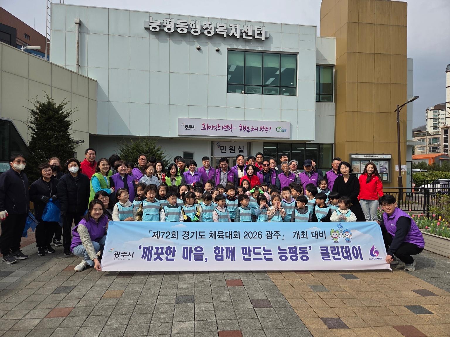 광주시 능평동, 경기도체육대회 대비 &lsquo;클린데이&rsquo; 추진&hellip;주요 도로 환경정비.jpg