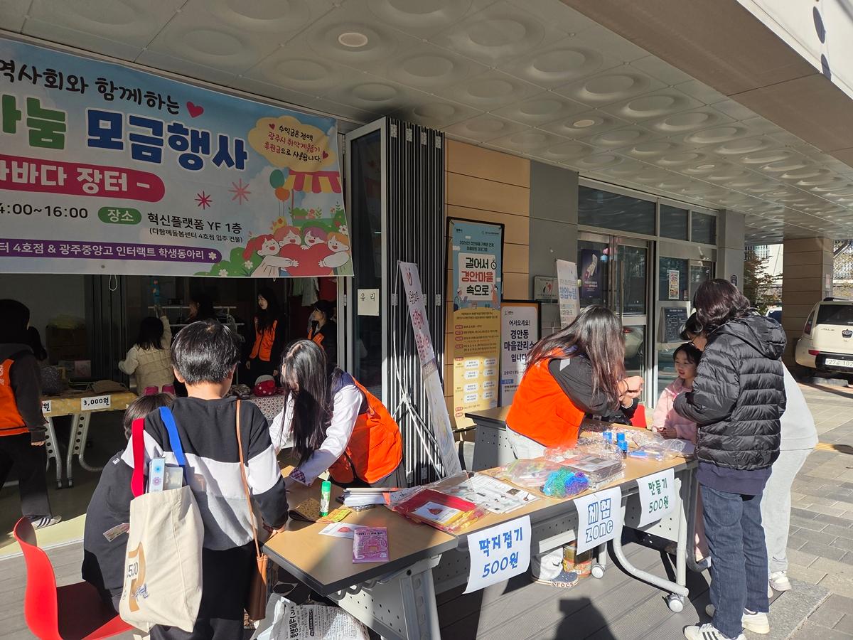 광주시 다함께돌봄센터 4호점, 아나바다 장터 열어 나눔 실천 (2).jpg