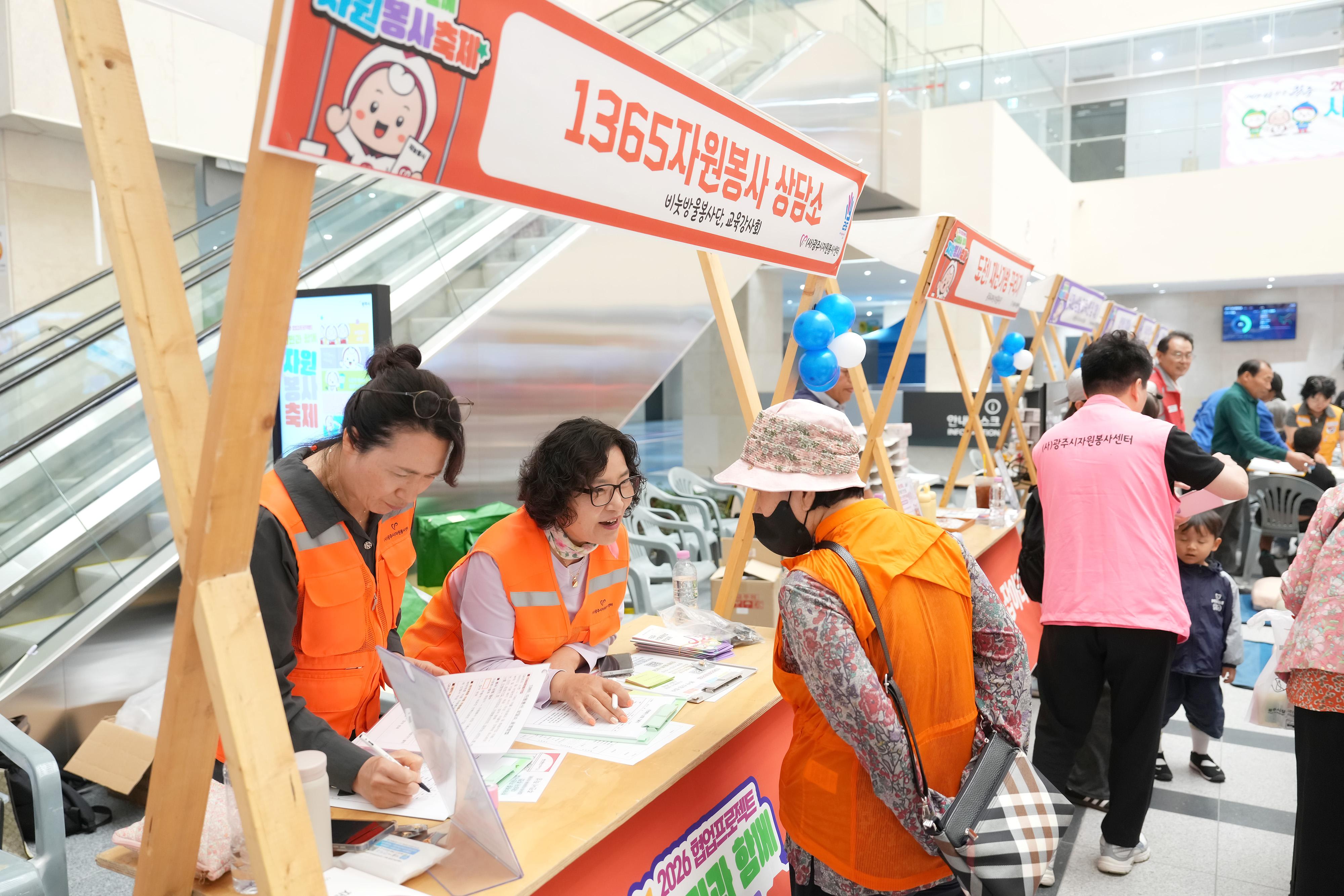 광주시자원봉사센터, 시민과 함께하는 자원봉사 축제 개최 (2).jpg
