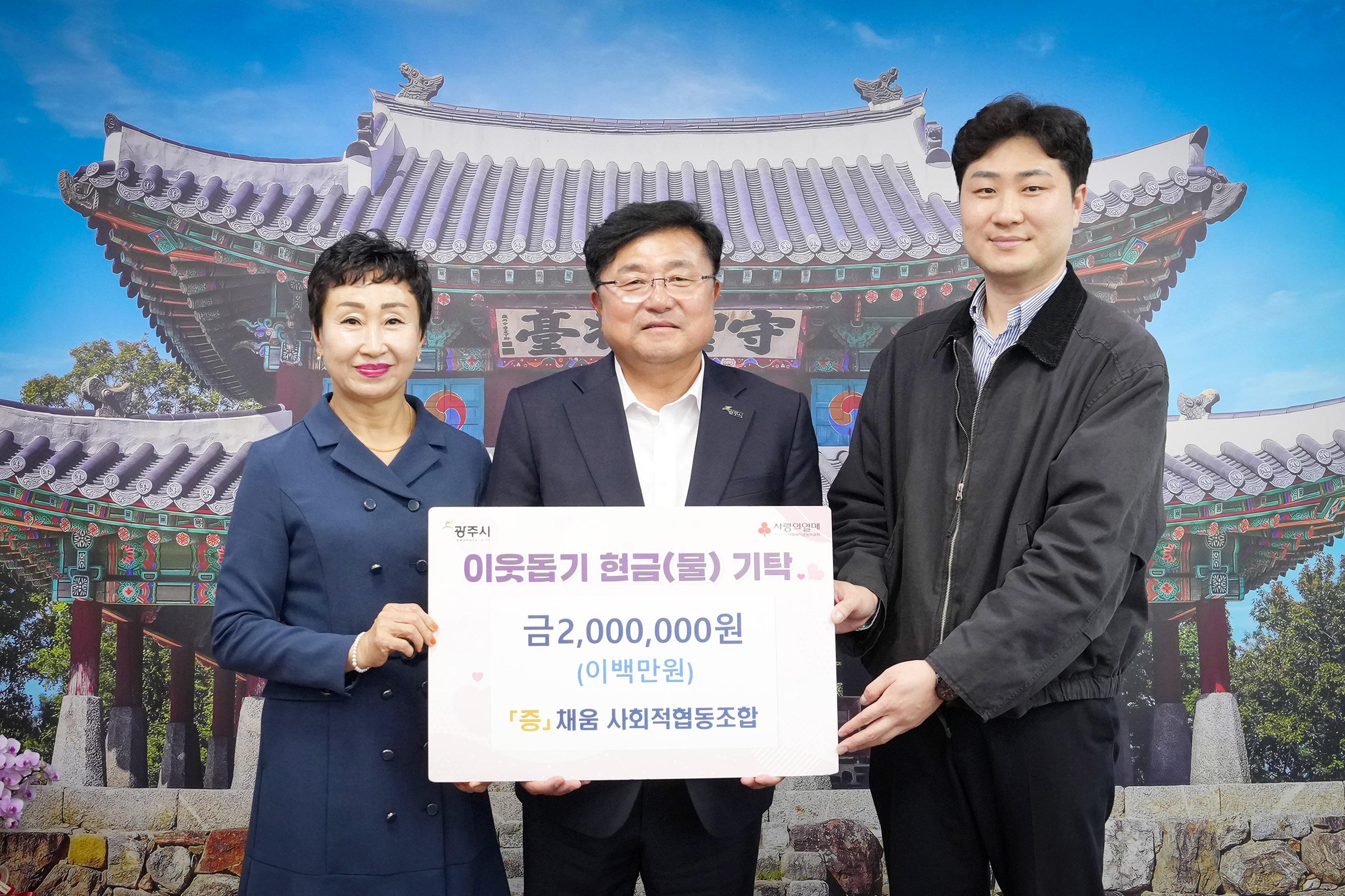 채움 사회적협동조합, 광주시에 장애인 복지 성금 200만 원 기탁 (2).jpg