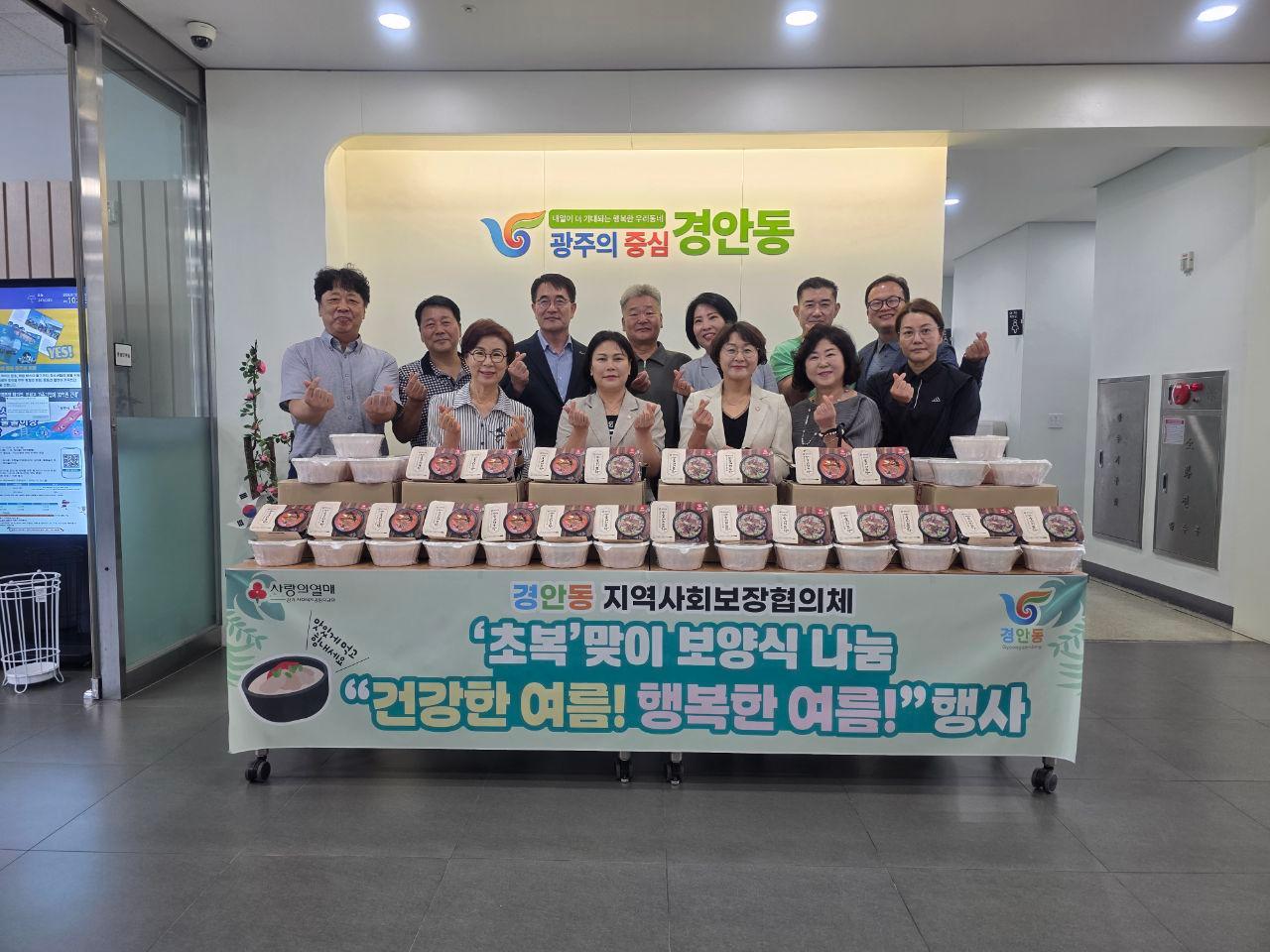 광주시 경안동 지역사회보장협의체, 초복 맞아 취약계층에 보양식 전달.jpeg