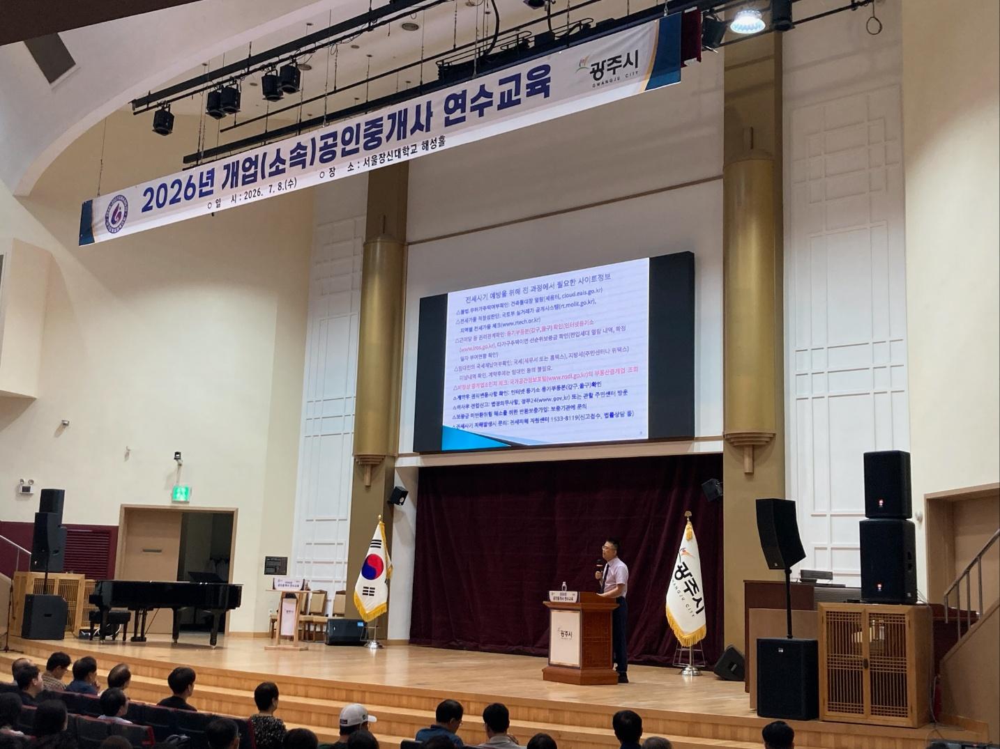 광주시, 공인중개사 600여 명 대상 연수 교육 실시&hellip;안전한 부동산 거래 질서 확립.jpg