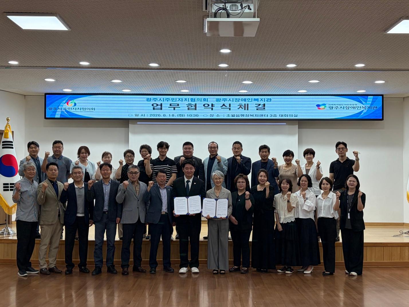 광주시주민자치협의회&middot;장애인복지관, 장애인 지역사회 참여 확대 협약 체결 (2).jpg