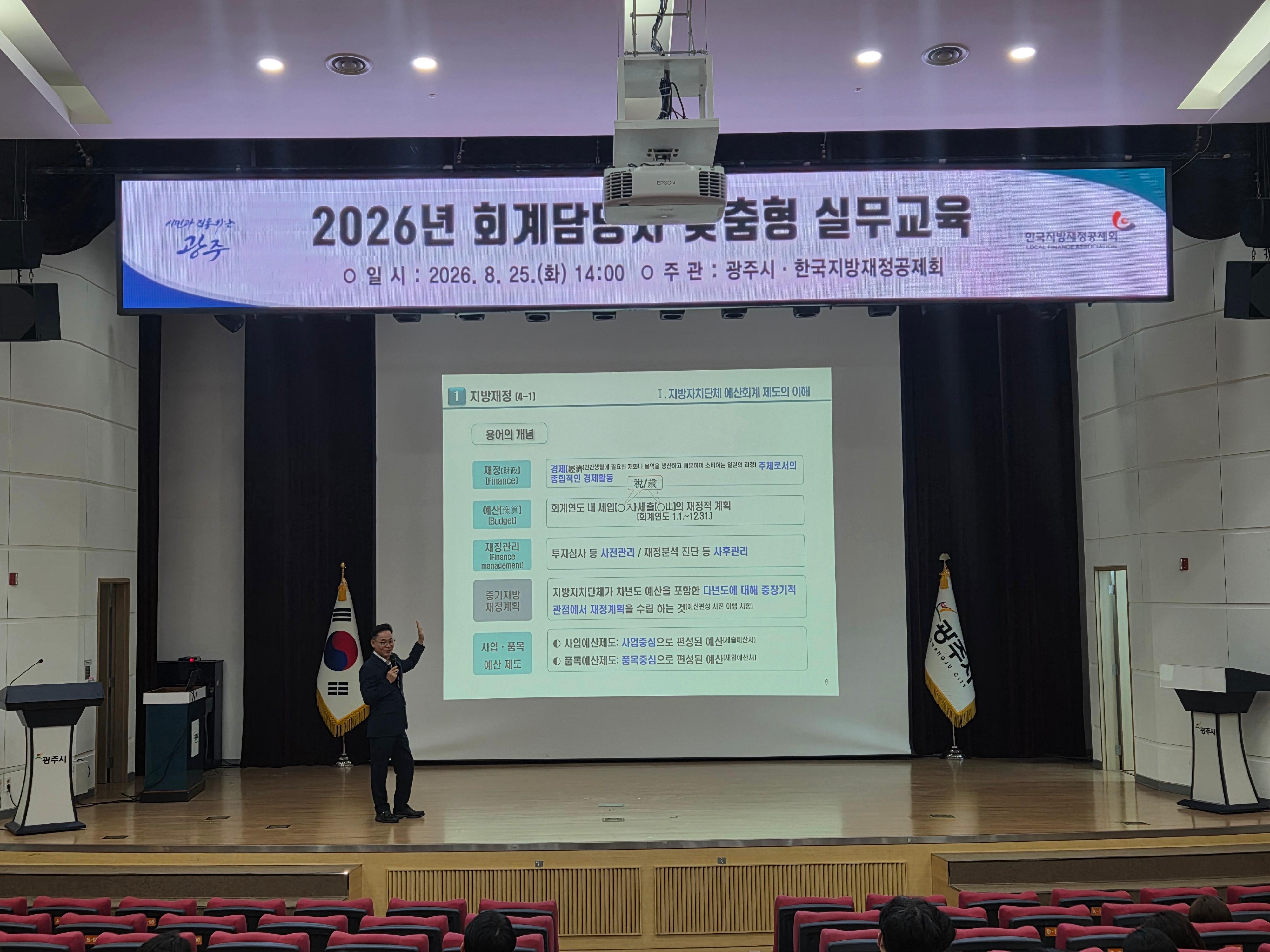 광주시, 회계 담당 공직자 대상 맞춤형 실무교육 개최 (2).jpg