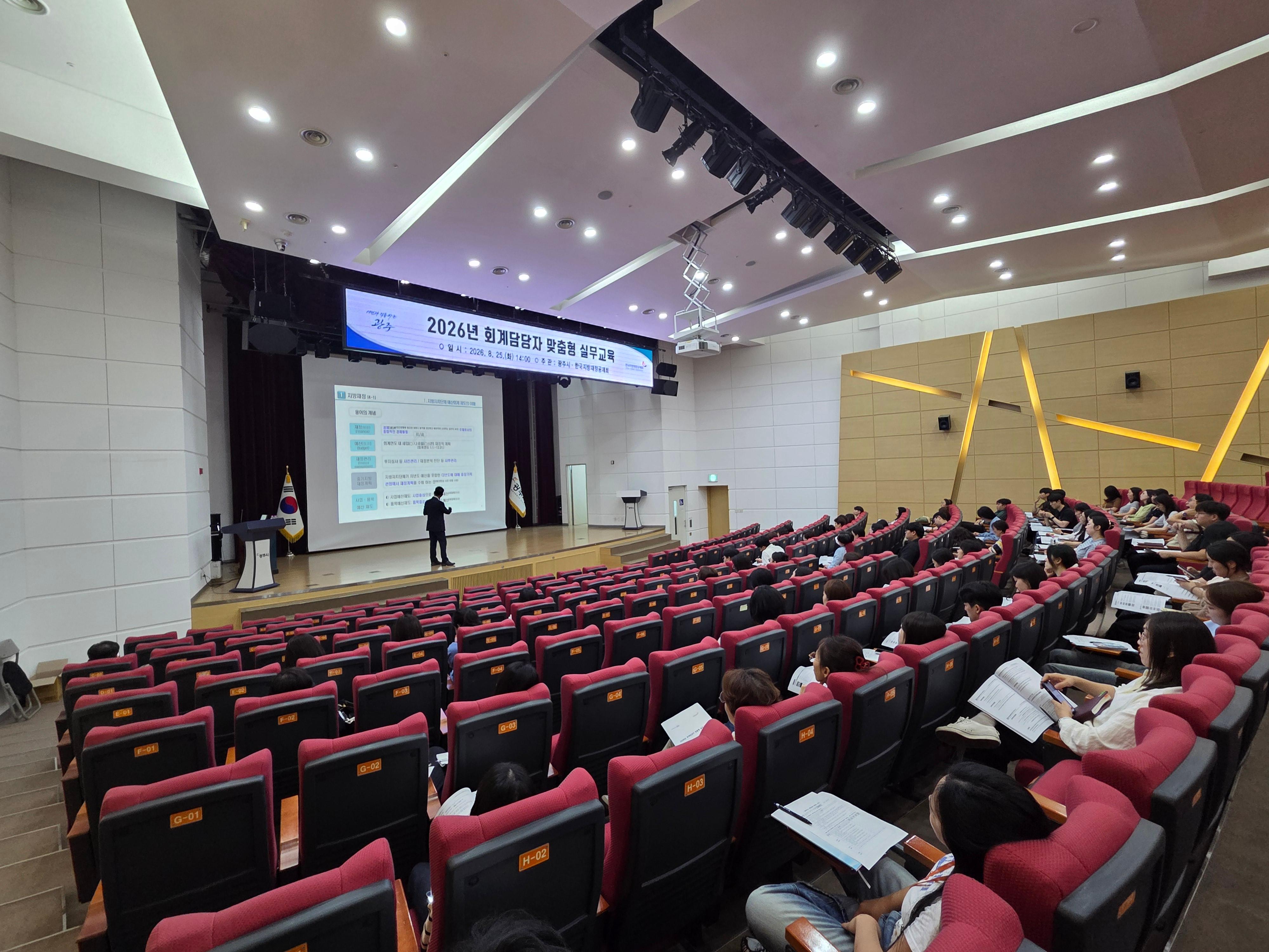 광주시, 회계 담당 공직자 대상 맞춤형 실무교육 개최 (1).jpg
