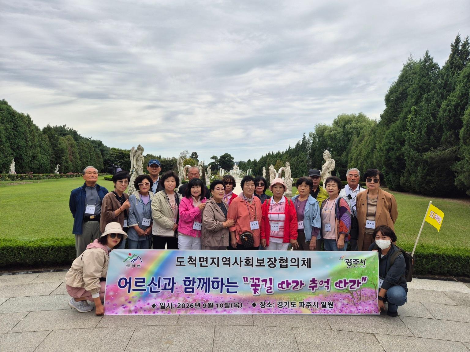 광주시 도척면 지역사회보장협의체, 홀몸 어르신과 파주 나들이 (2).jpg