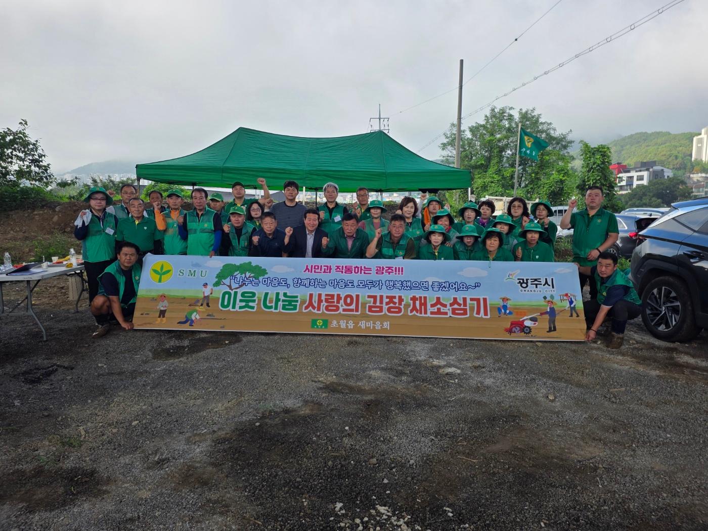 광주시 초월읍 새마을회, 이웃사랑 위한 &lsquo;사랑의 김장배추 심기&rsquo; 실시.jpg