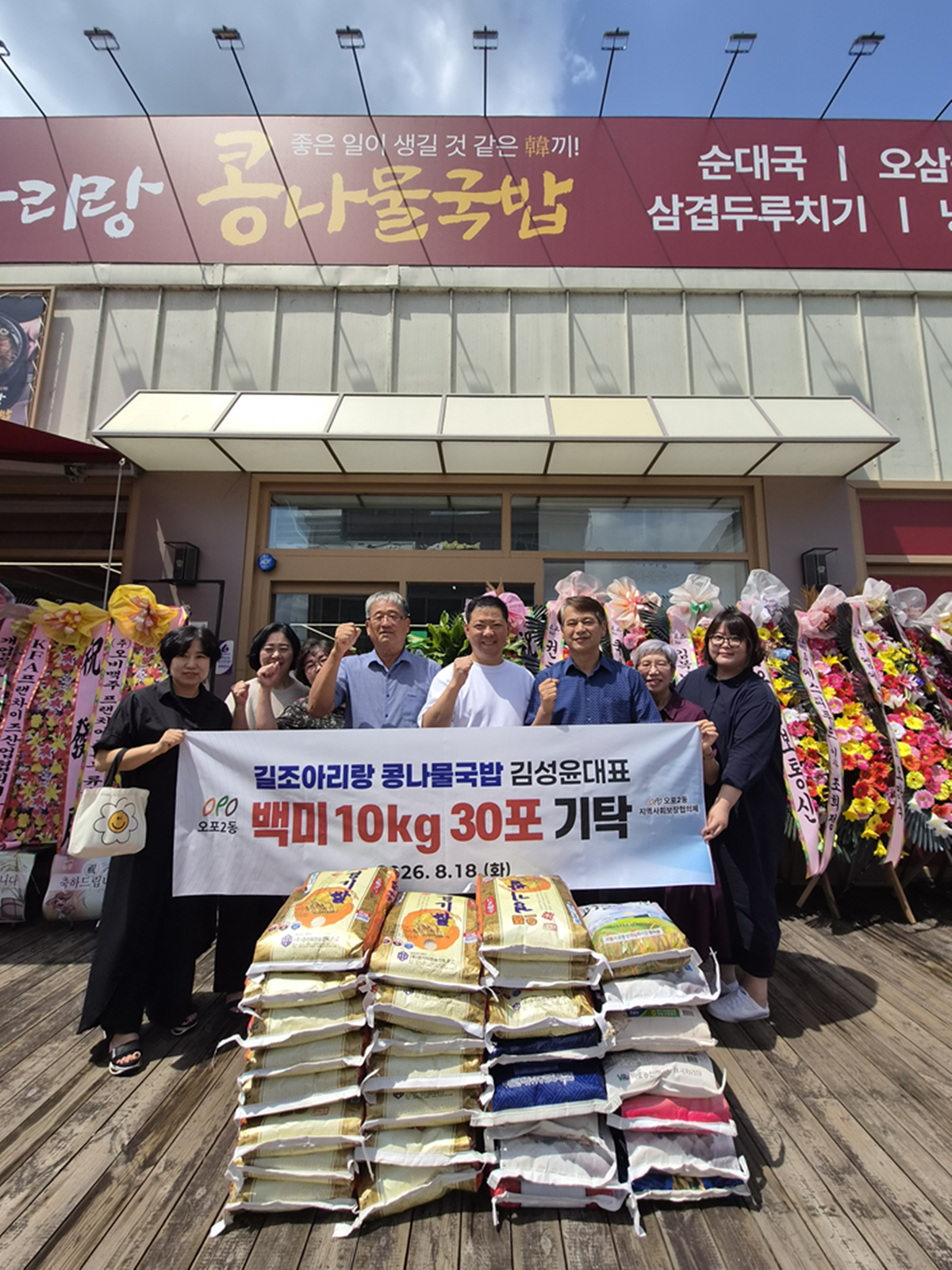 길조아리랑 콩나물국밥 양벌점, 광주시 오포2동에 개업 기념 &lsquo;이웃 사랑 쌀&rsquo; 300㎏ 기탁.png