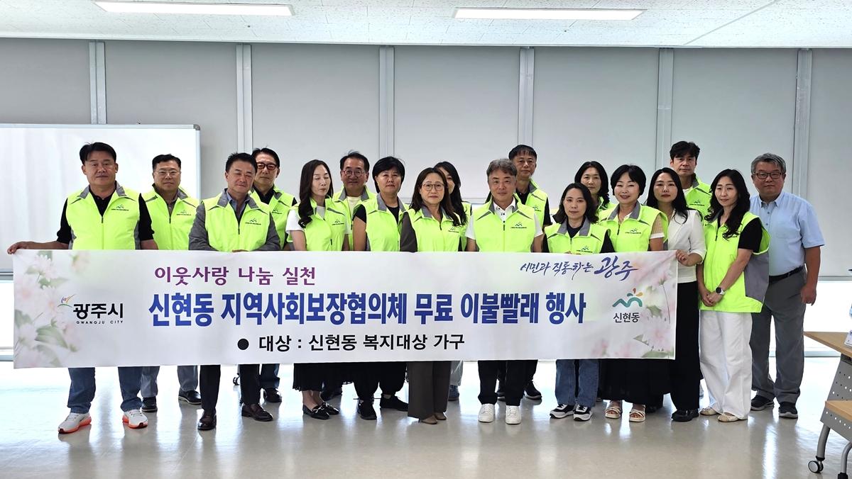 광주시 신현동 지역사회보장협의체, 어려운 이웃에 찾아가는 무료 이불 빨래 서비스 진행 (1).jpg