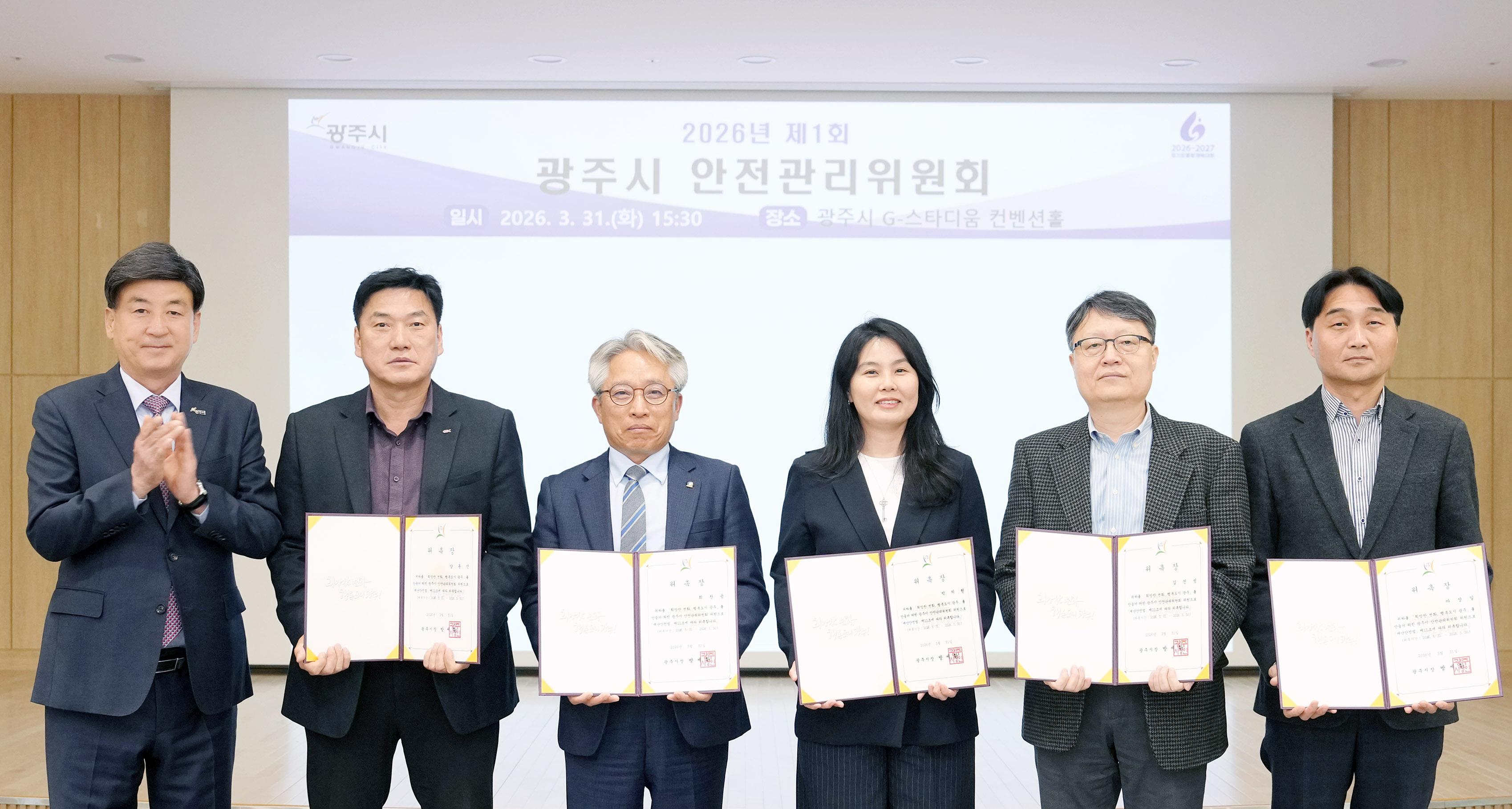 광주시, 2026년 제1회 안전관리위원회 개최&hellip;54개 재난 유형 대응체계 점검 (3).jpg