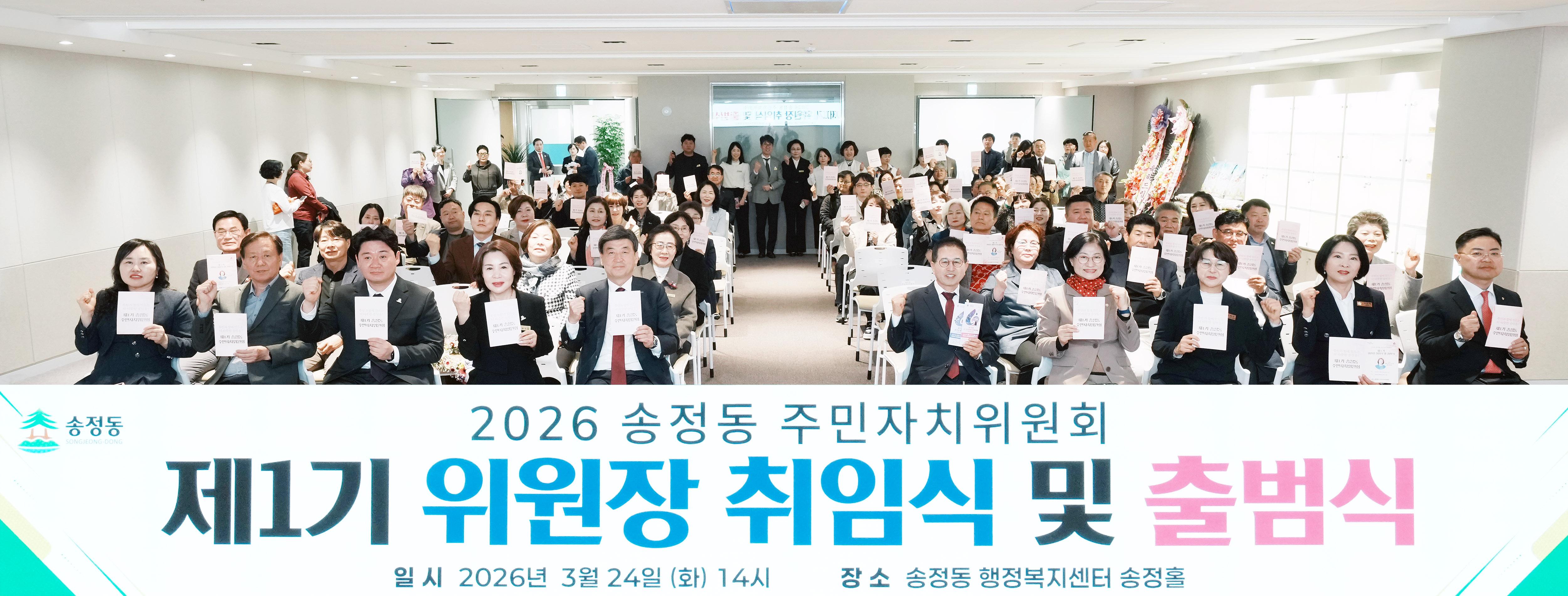 광주시 송정동 주민자치위원회, 제1기 위원장 취임 및 출범식 개최 (2)