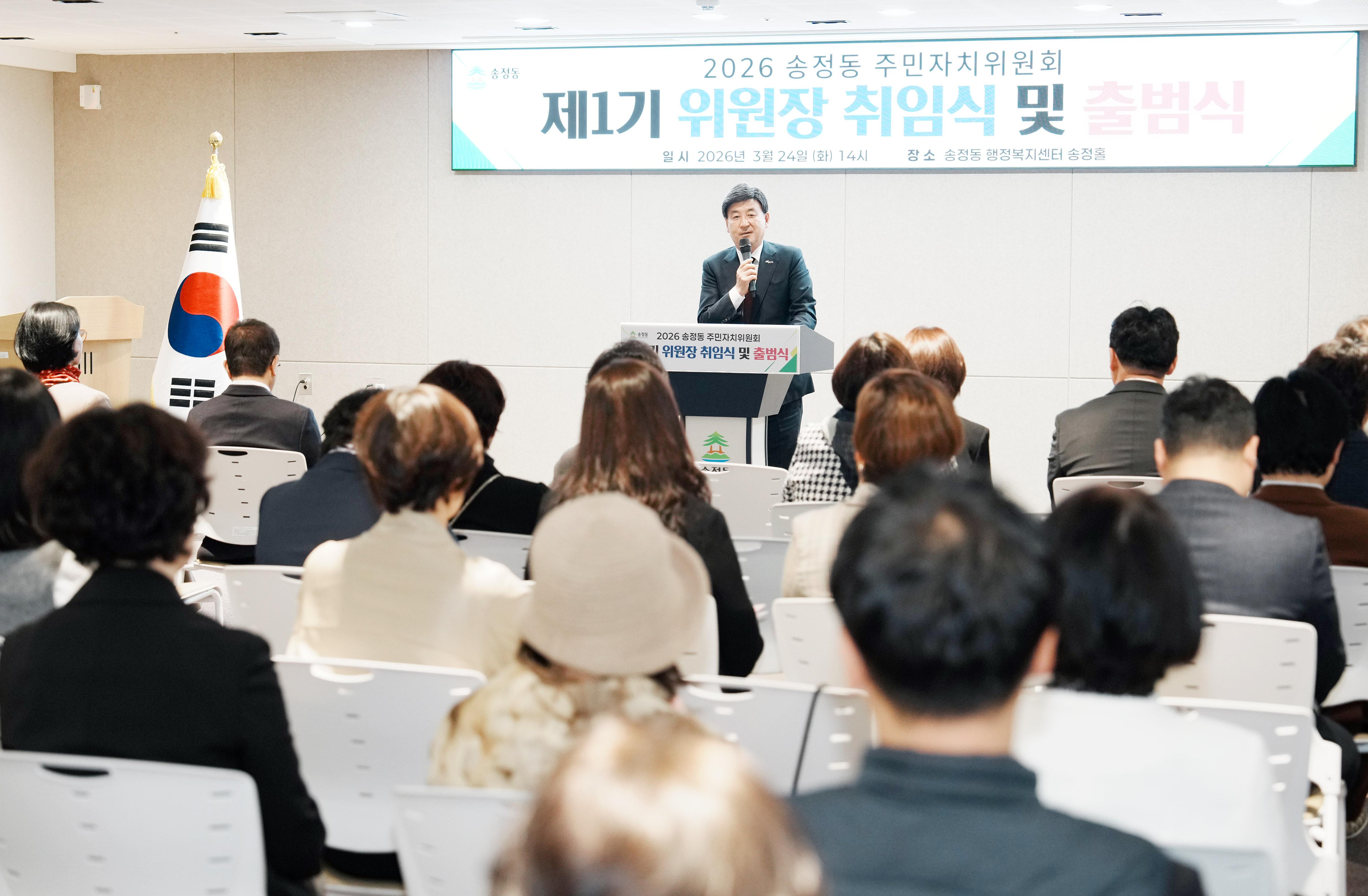 광주시 송정동 주민자치위원회, 제1기 위원장 취임 및 출범식 개최 (1)