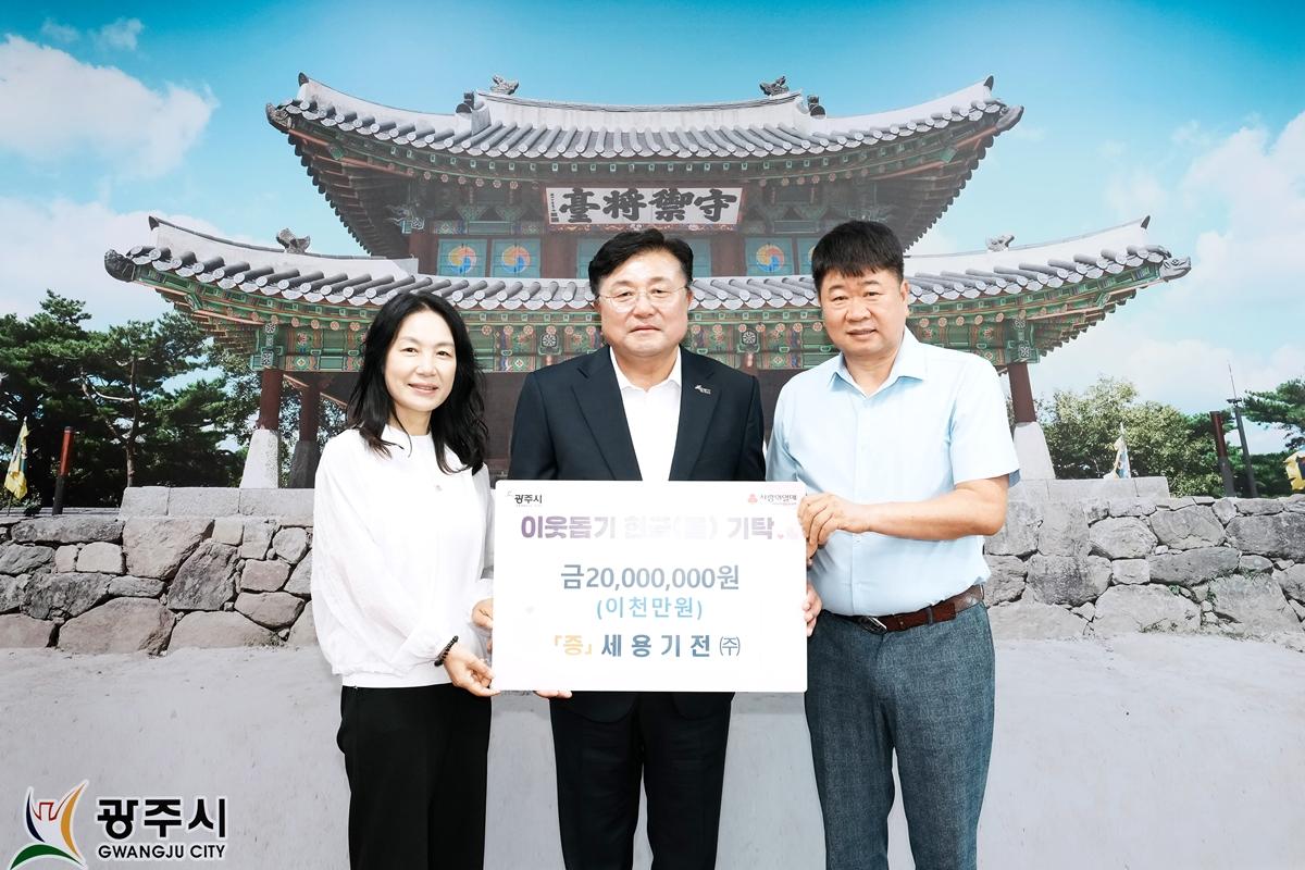 세용기전㈜, 추석 맞아 광주시에 성금 2천만 원 기탁.jpg