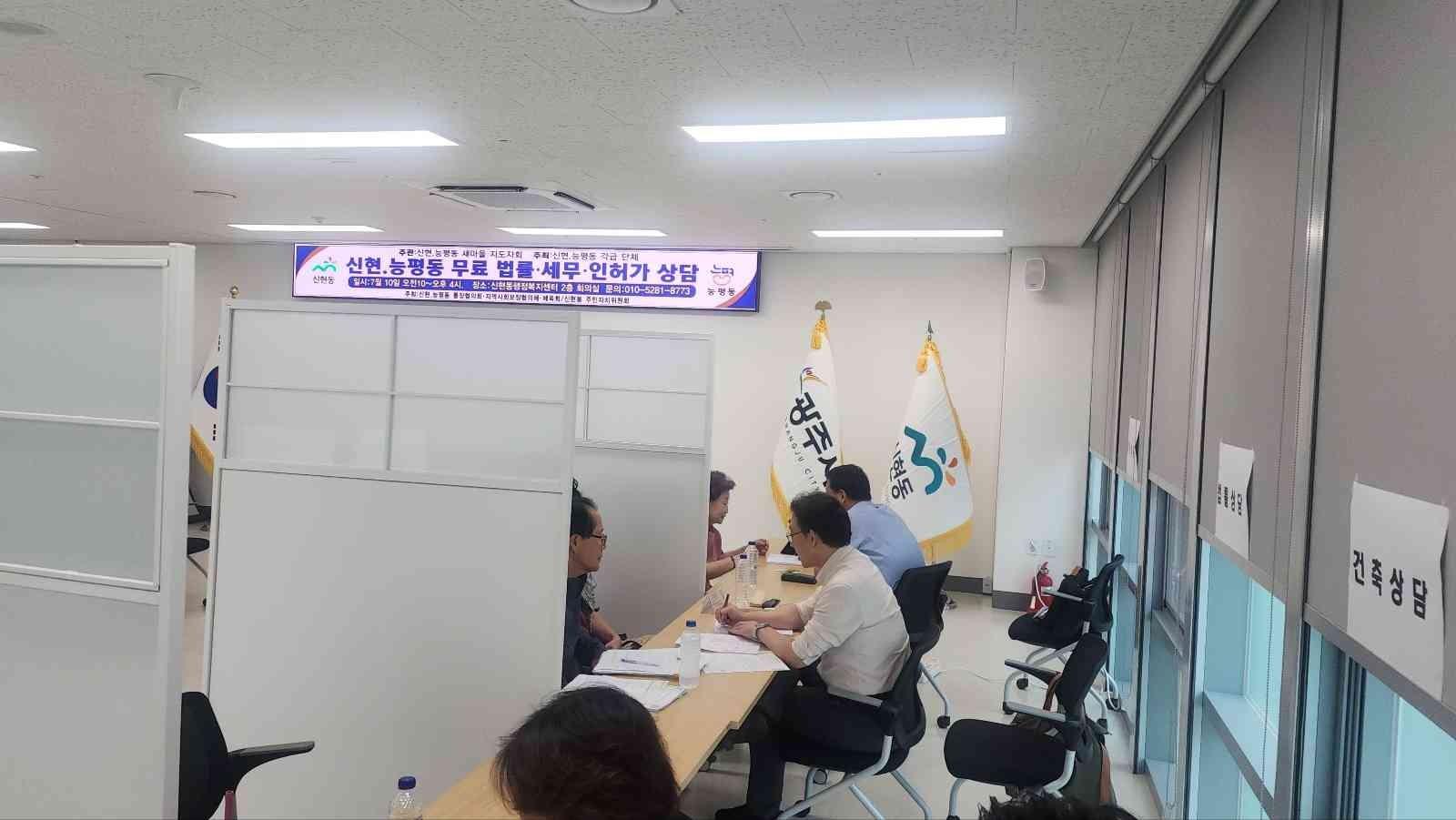 광주시 신현&middot;능평동 새마을협의회, 무료 법률&middot;세무&middot;인허가 상담 운영 (2).jpg