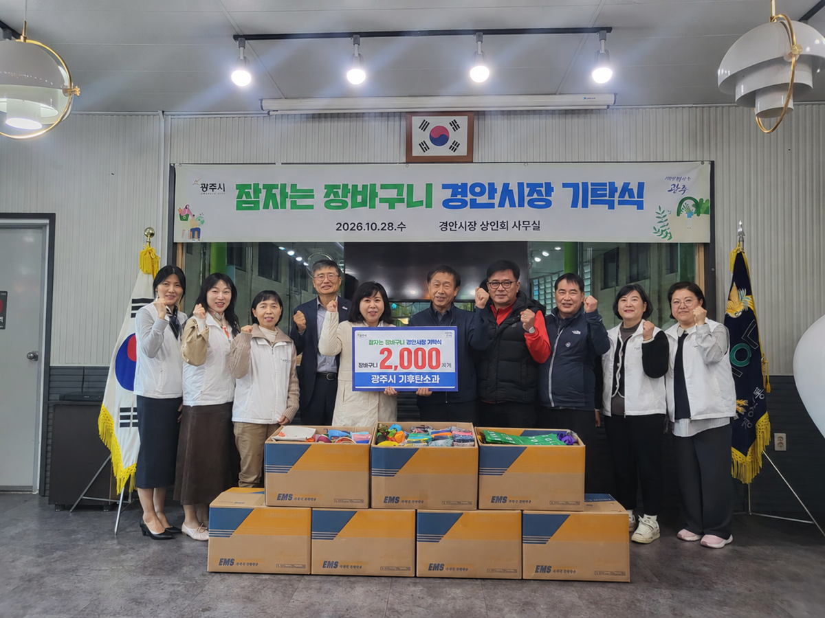 광주시, 사용하지 않는 장바구니 2천여 개 경안시장에 전달.png
