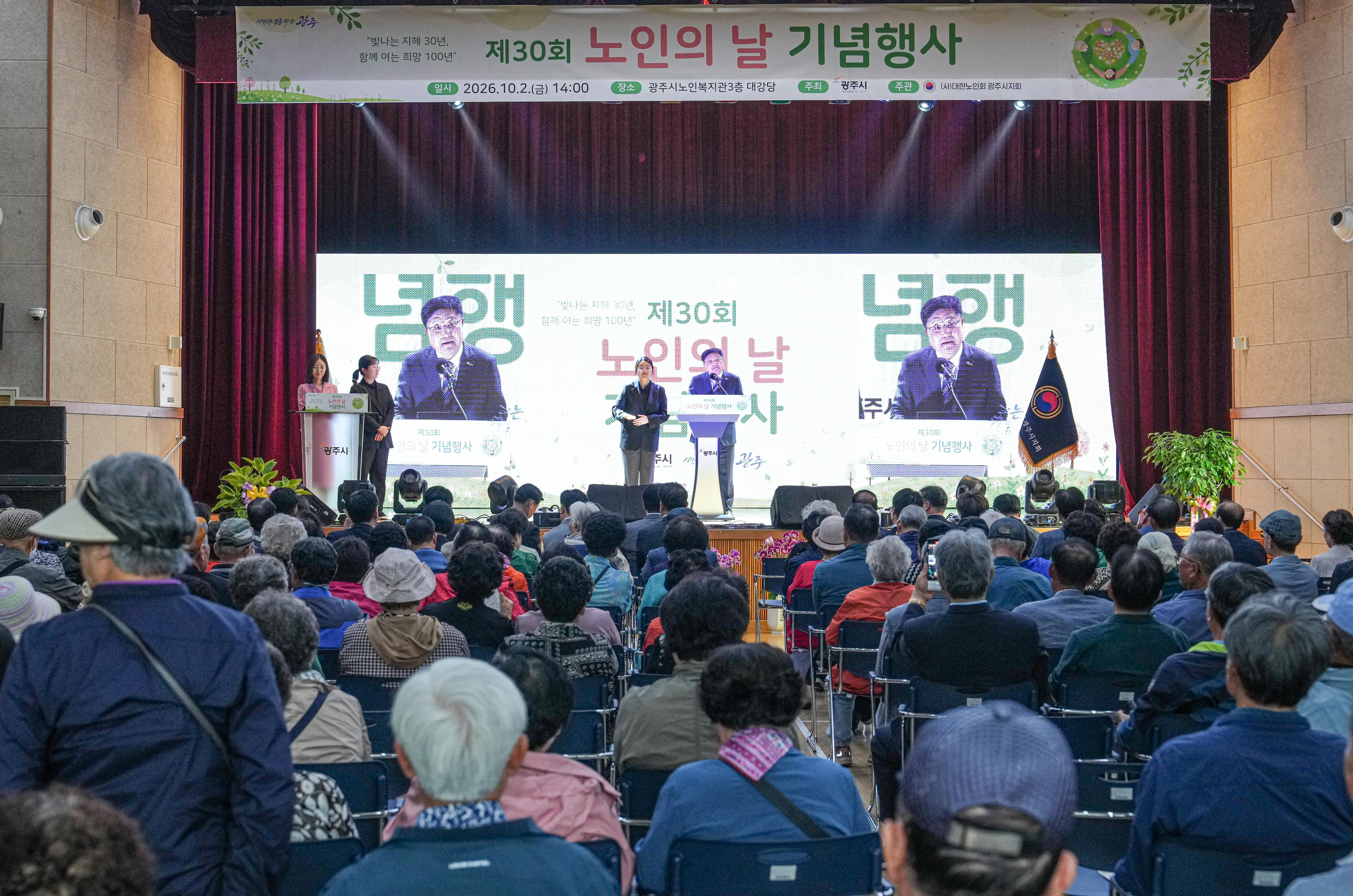 광주시, 제30회 노인의 날 기념행사 개최 (1).jpg