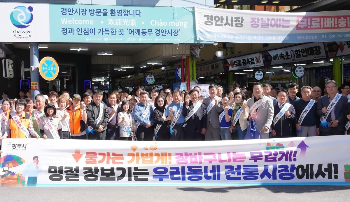 광주시, 추석 맞아 경안시장서 전통시장 장보기&middot;물가안정 캠페인 개최 (2).jpg