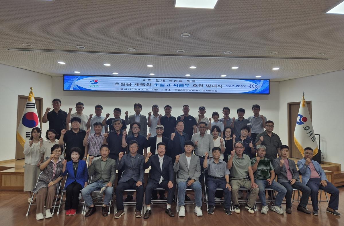 광주시 초월읍, 초월고 씨름부 후원 발대식 개최&hellip;지역사회 체육 인재 육성 힘 모아.jpg
