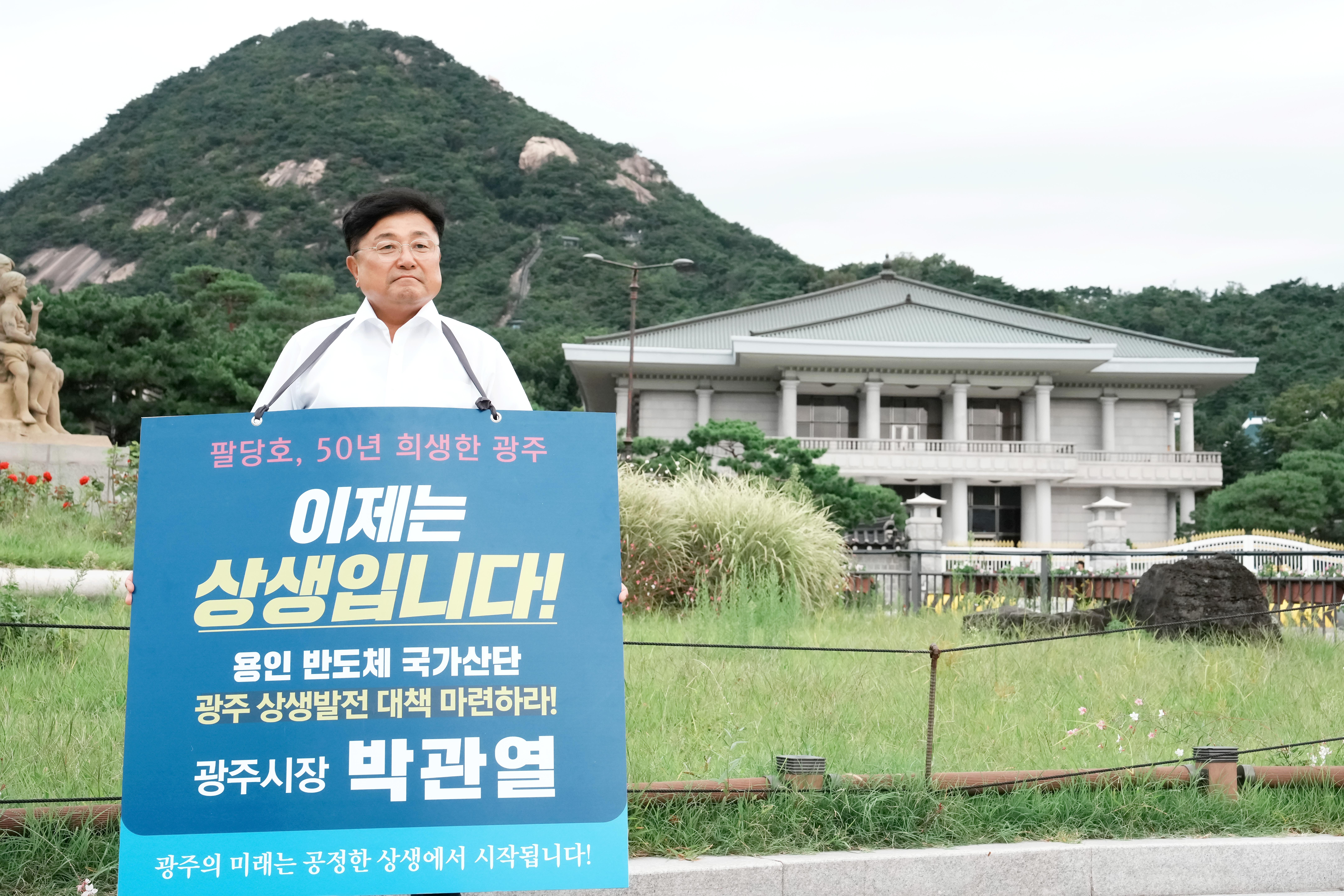 박관열 광주시장, 청와대 앞 1인 시위 돌입&hellip;&ldquo;용인 반도체 성공과 광주 상생 함께해야&rdquo; (3).jpg