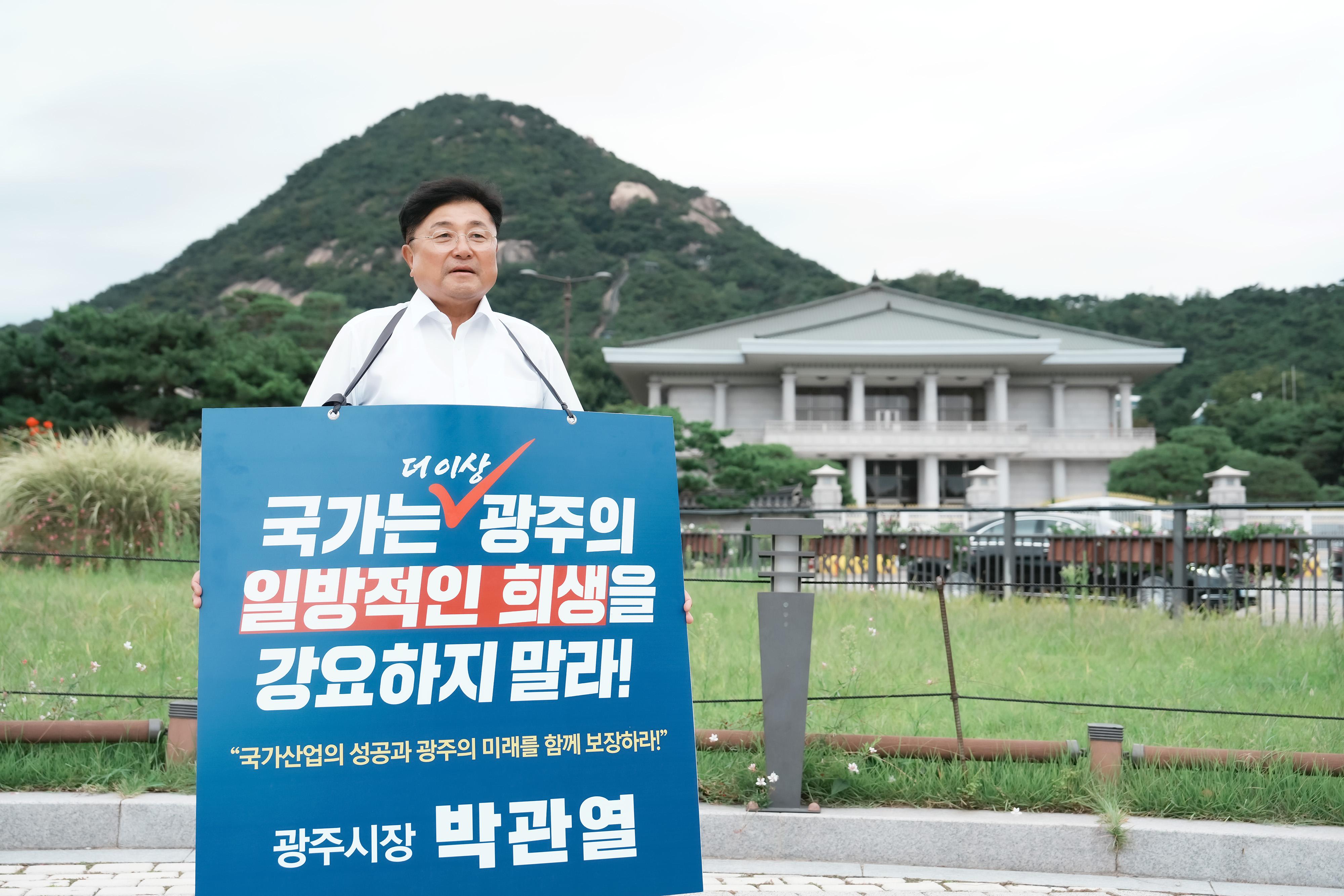 박관열 광주시장, 청와대 앞 1인 시위 돌입&hellip;&ldquo;용인 반도체 성공과 광주 상생 함께해야&rdquo; (1).jpg