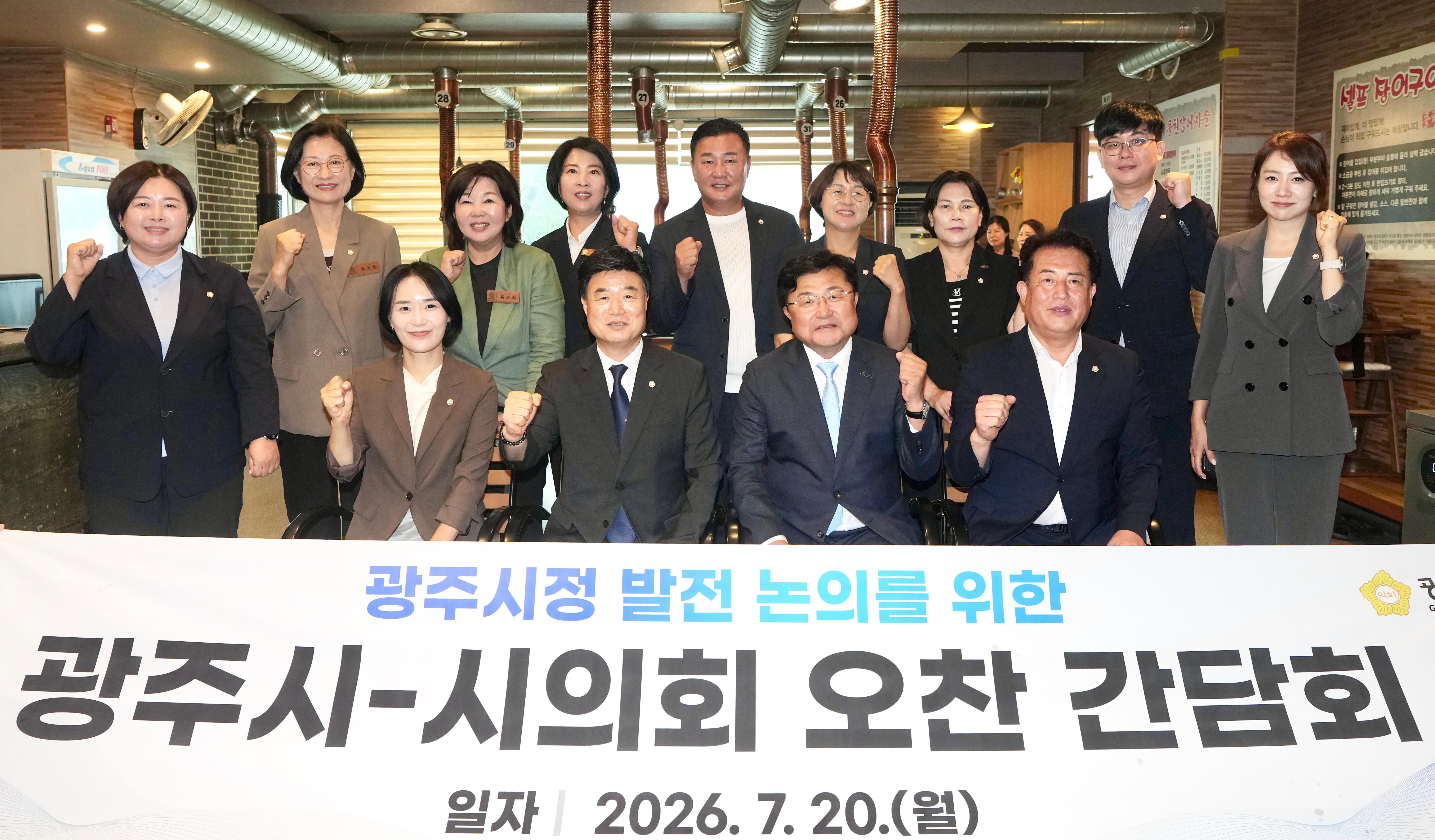 광주시, 민선 9기 첫 시의회 오찬 간담회 개최&hellip;시정 협력 강화 논의.jpg