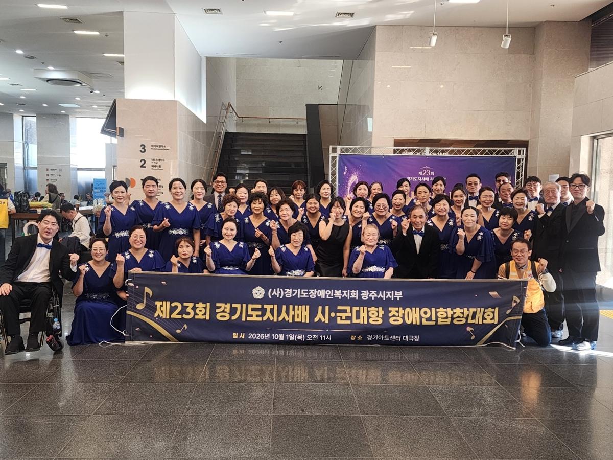 (사)경기도장애인복지회 광주시지부 합창단, 경기도지사배 장애인합창대회 동상 수상.jpg
