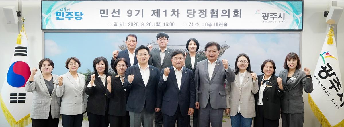 광주시, 민선 9기 첫 당정협의회 개최&hellip;주요 현안 해결&middot;외부 재원확보 논의 (1).jpg