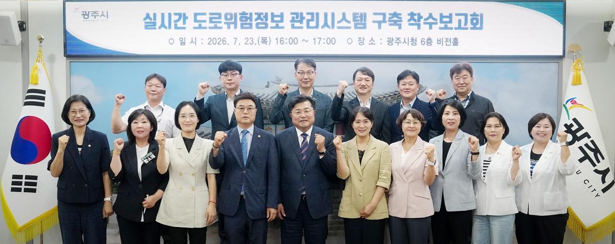 광주시, 실시간 도로 위험 정보 관리시스템 구축 착수&hellip;스마트 안전관리 체계 강화 (1).jpg
