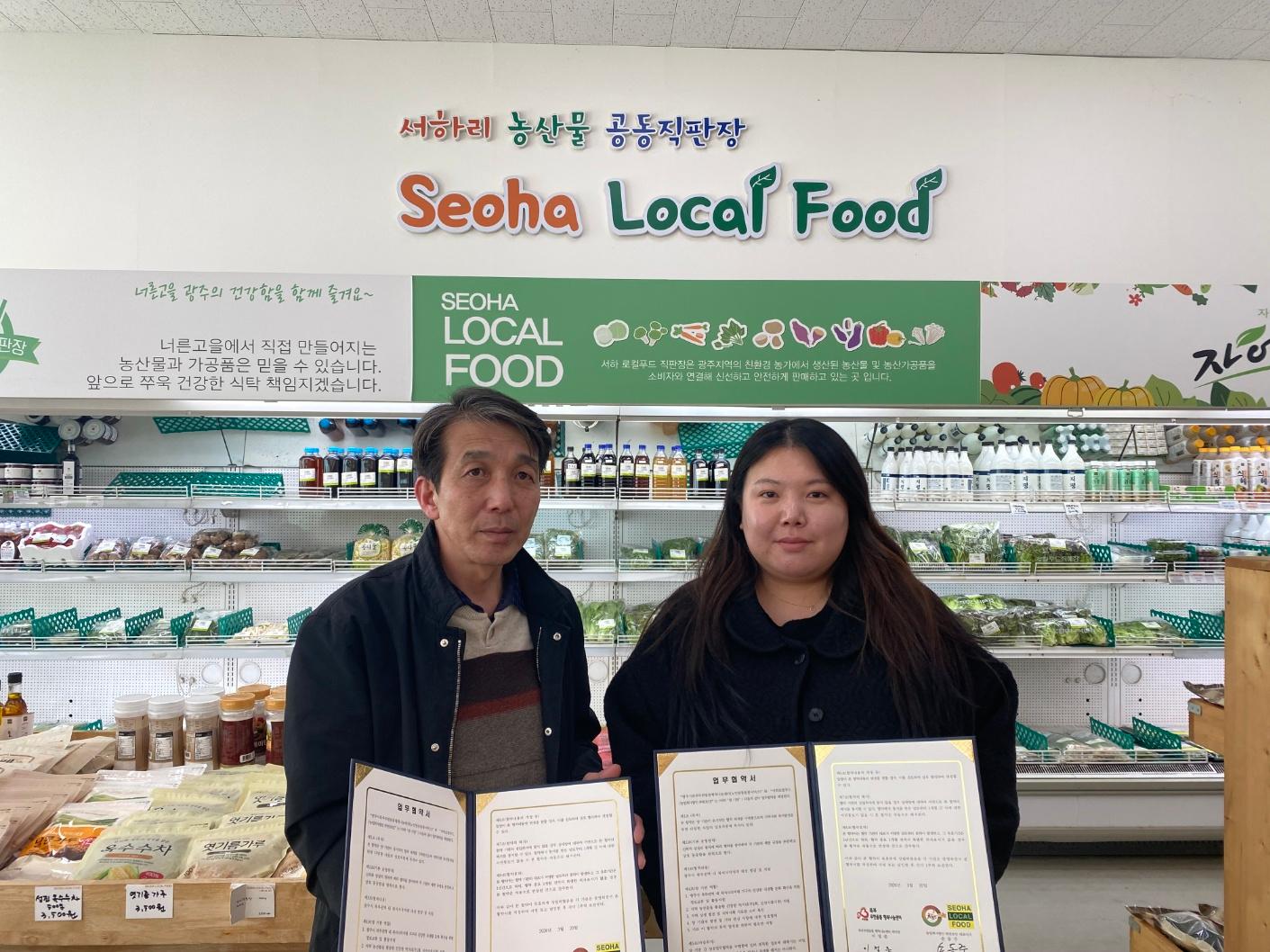 광주시 북부 무한돌봄 행복나눔센터, 서하로컬푸드와 취약계층 식생활 지원 협약 체결.jpg