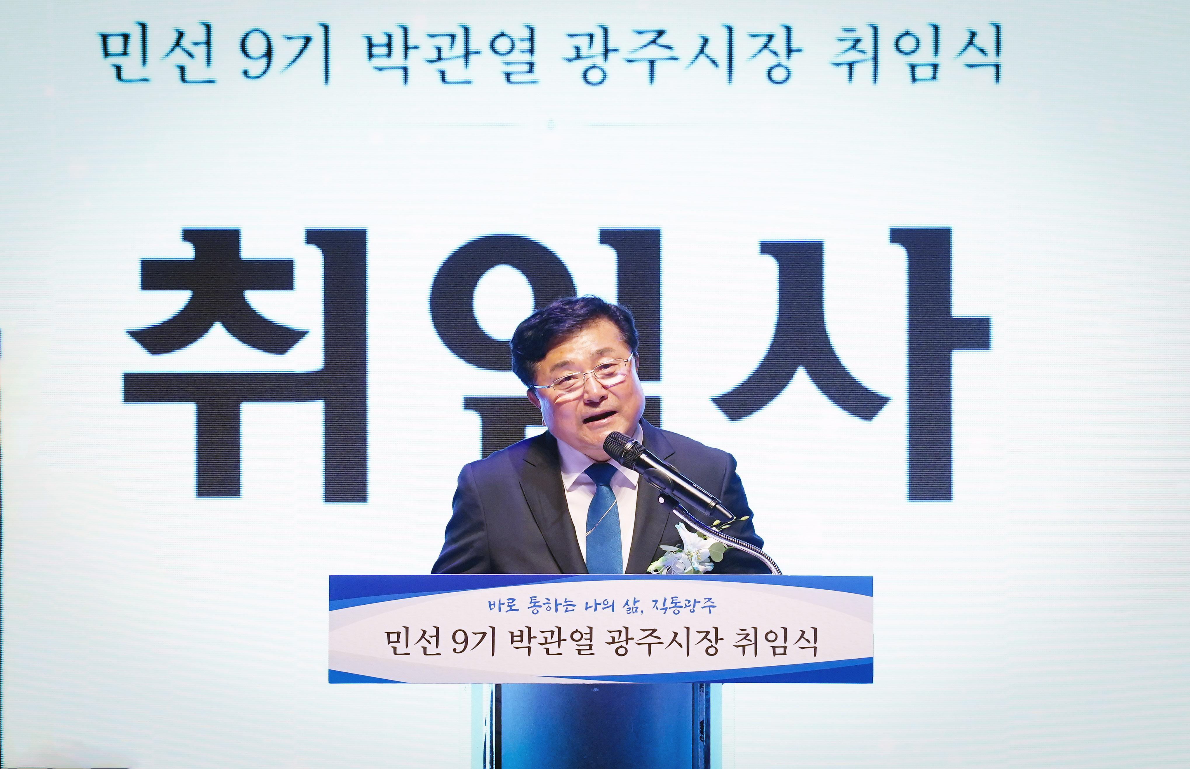 박관열 광주시장 취임&hellip;시민과 바로 통하는 _직통광주_ 실현 (1).jpg