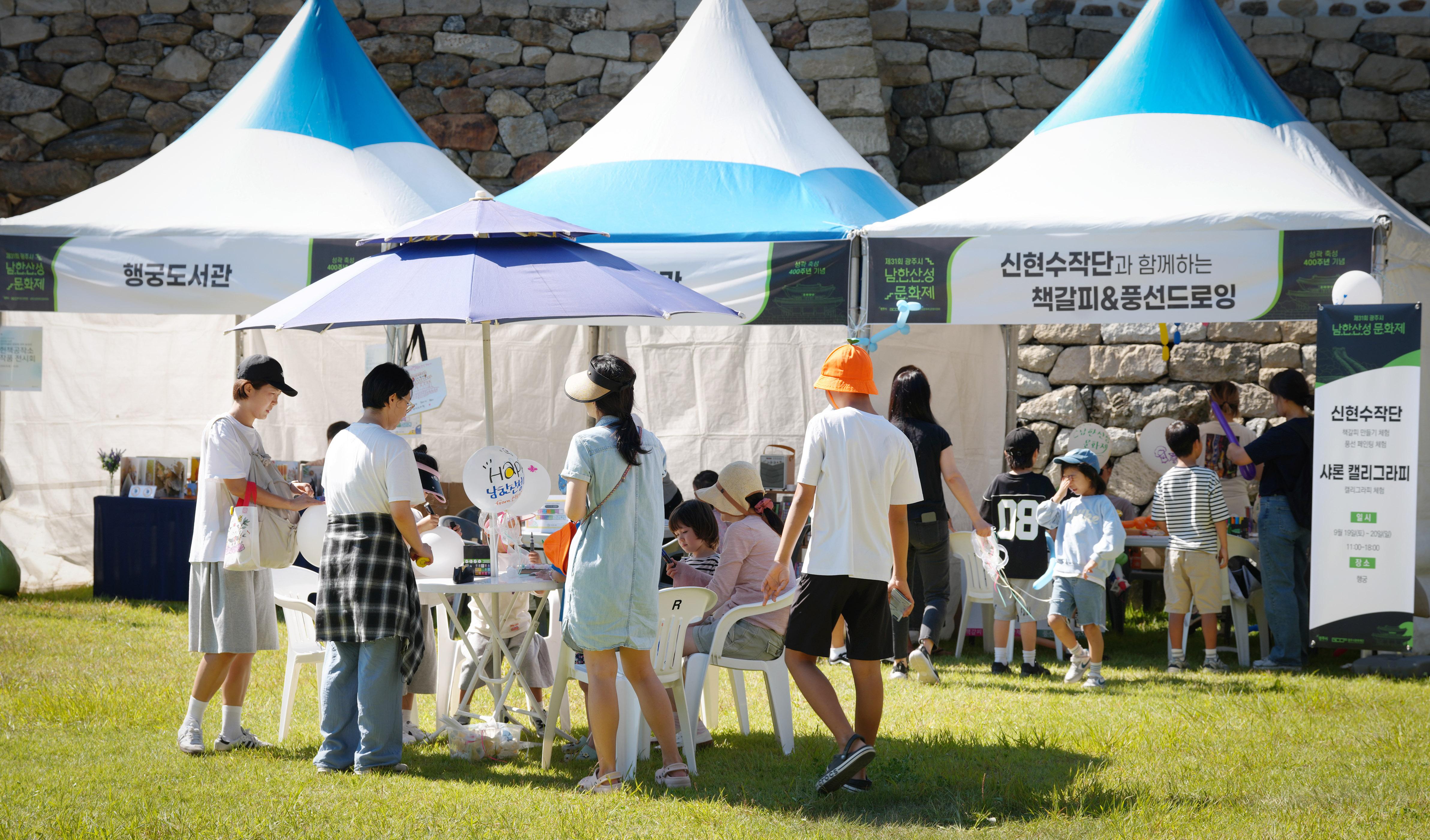 제31회 광주시 남한산성문화제 체험프로그램(행궁, 아트마켓 등)